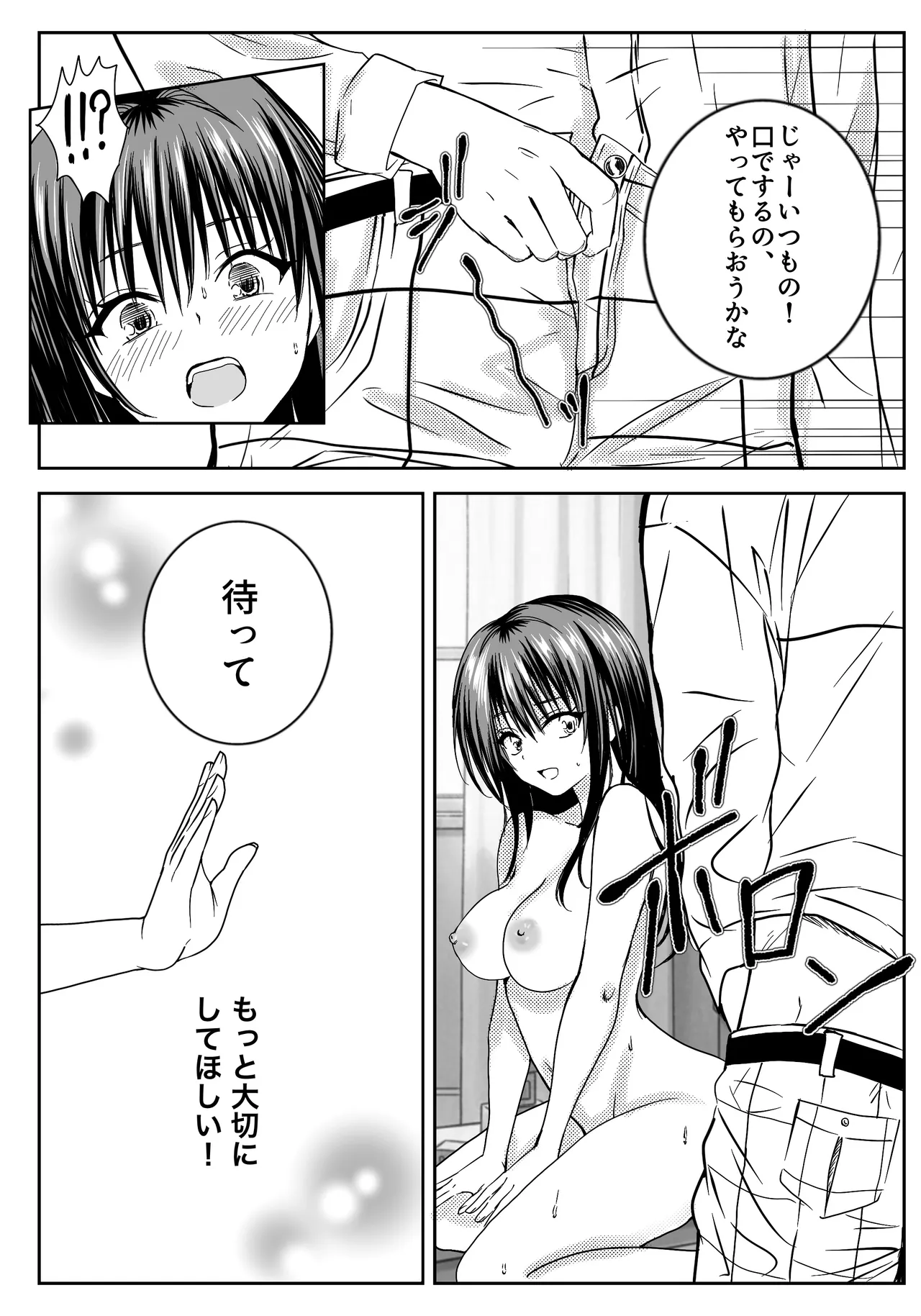 3、4番目になら何しても良い？ - page11