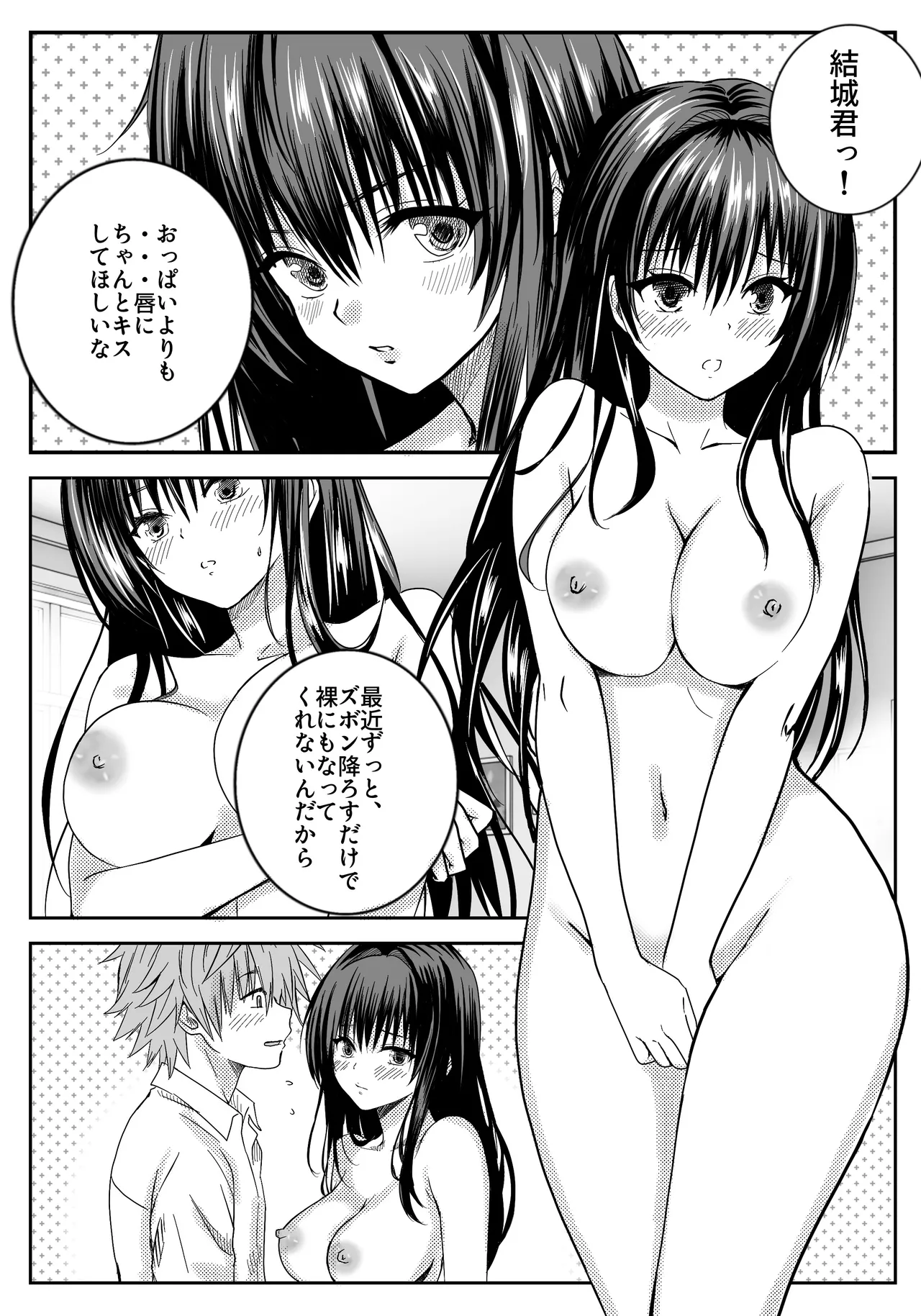 3、4番目になら何しても良い？ - page12