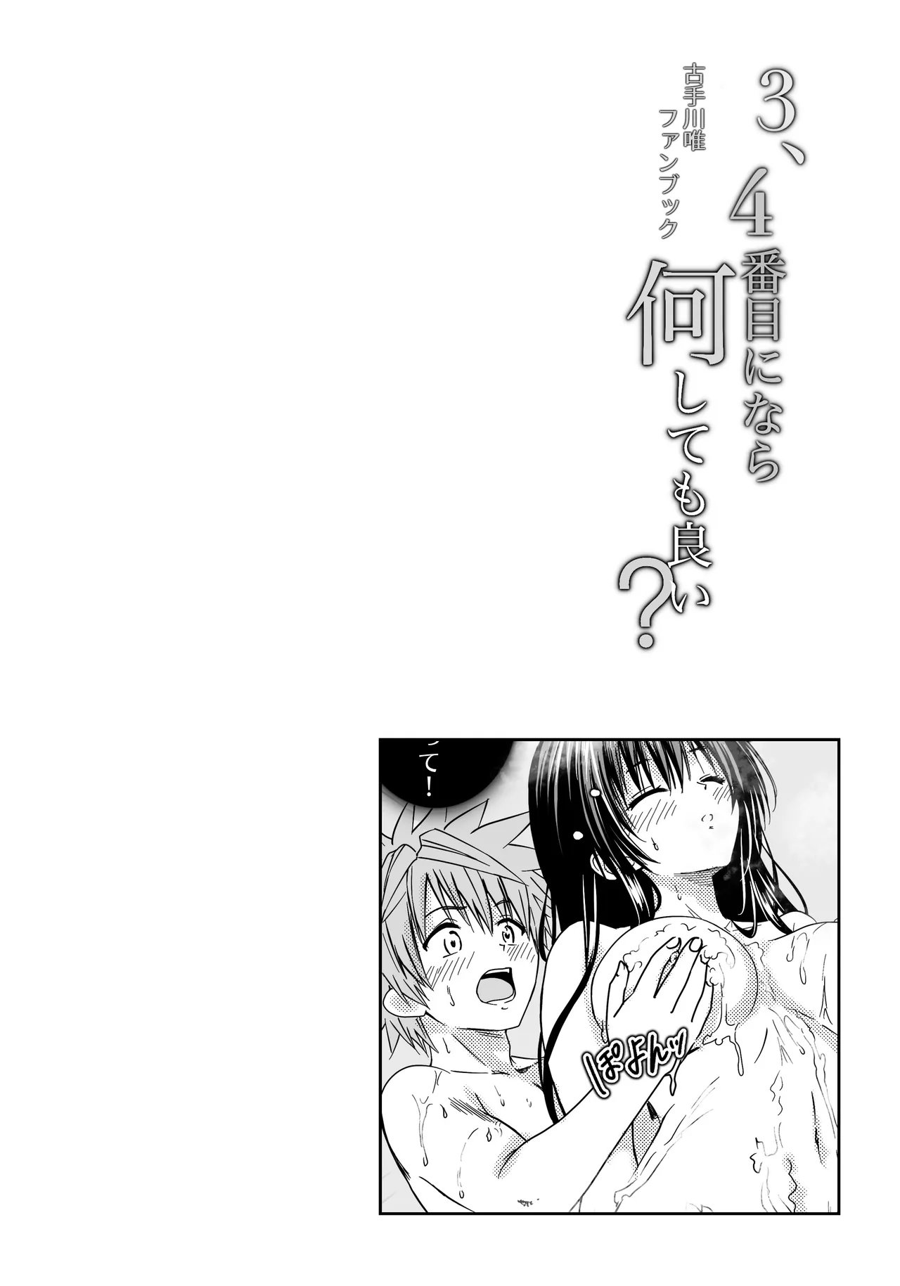 3、4番目になら何しても良い？ - page2