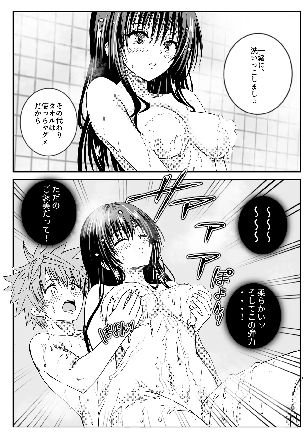 3、4番目になら何しても良い？ - page21