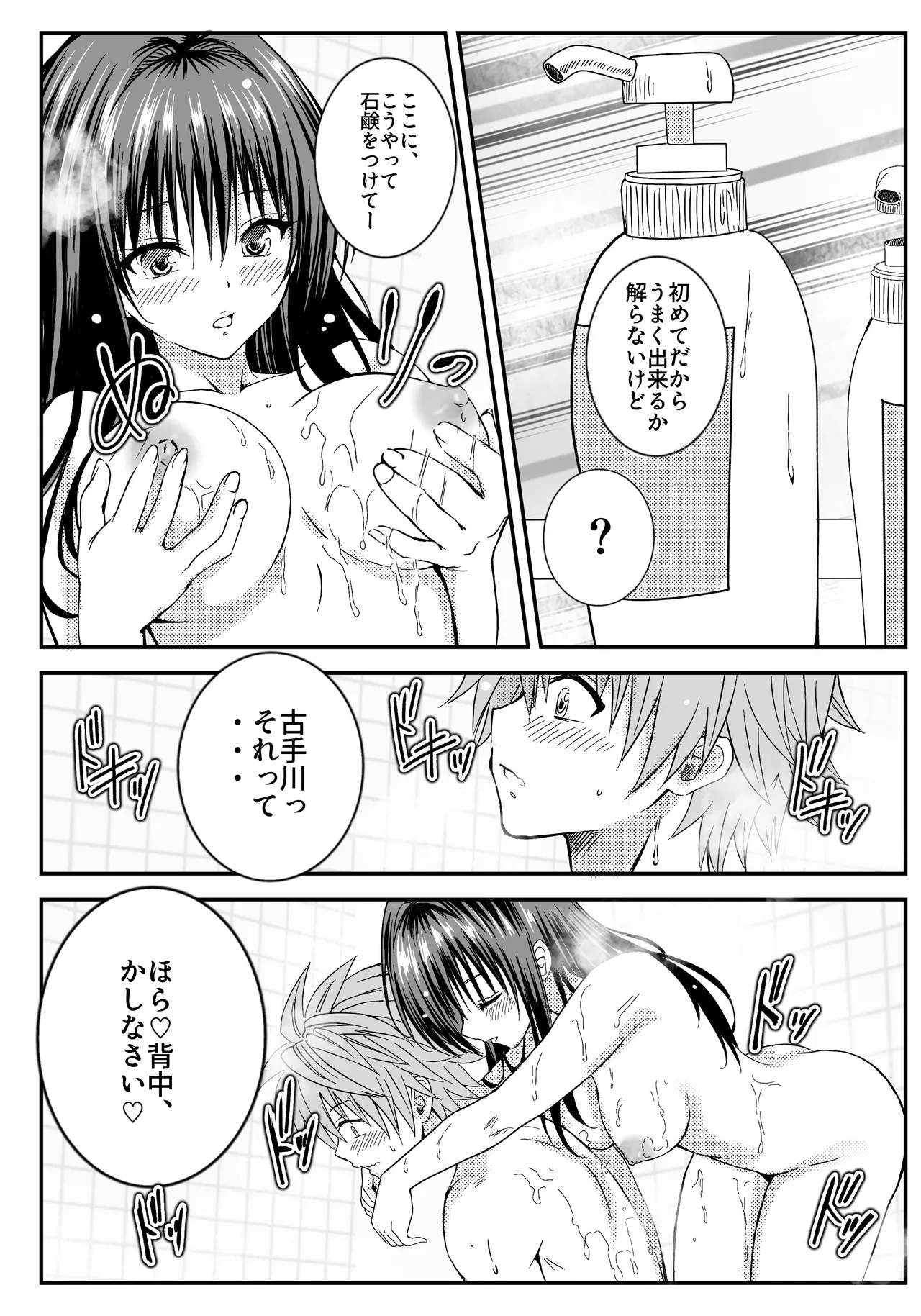 3、4番目になら何しても良い？ - page23