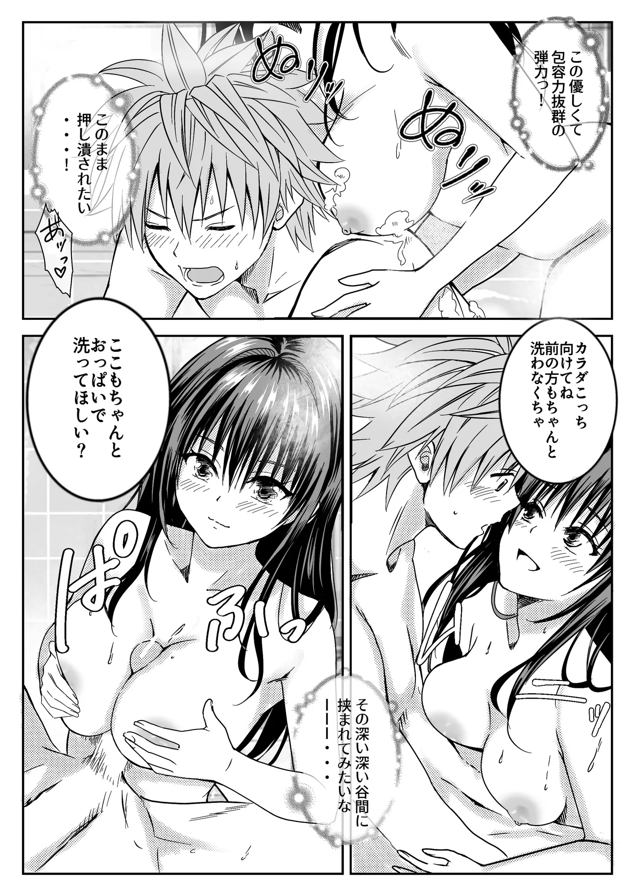 3、4番目になら何しても良い？ - page24