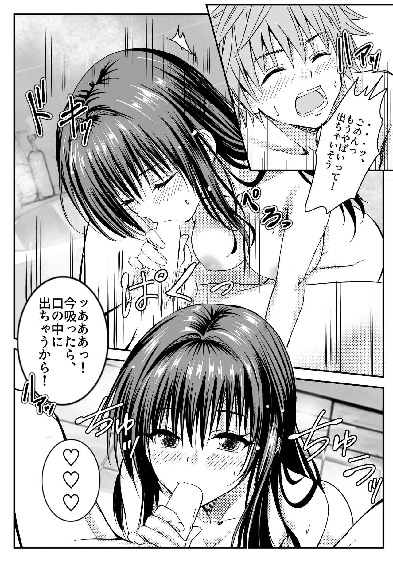 3、4番目になら何しても良い？ - page26