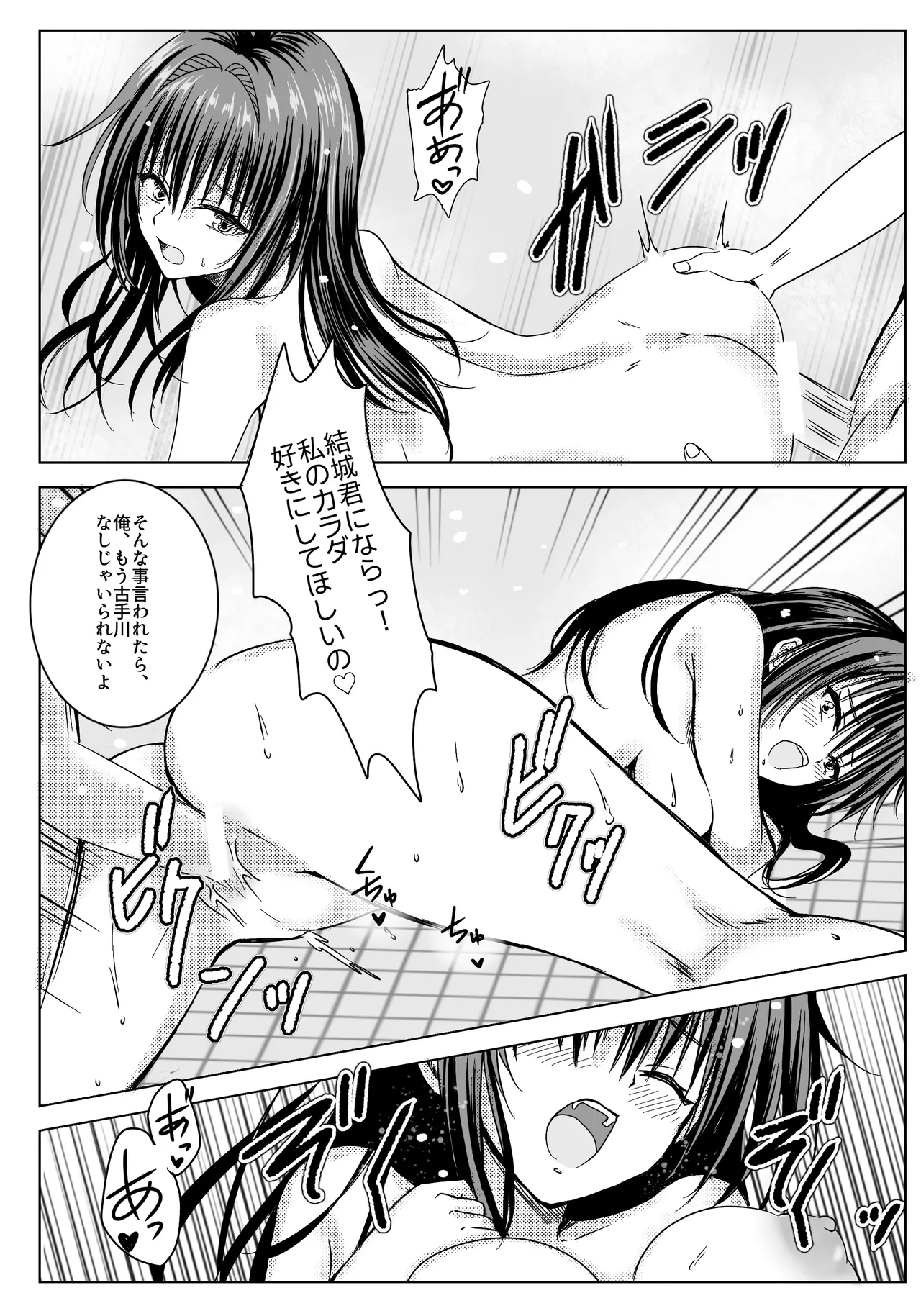 3、4番目になら何しても良い？ - page35