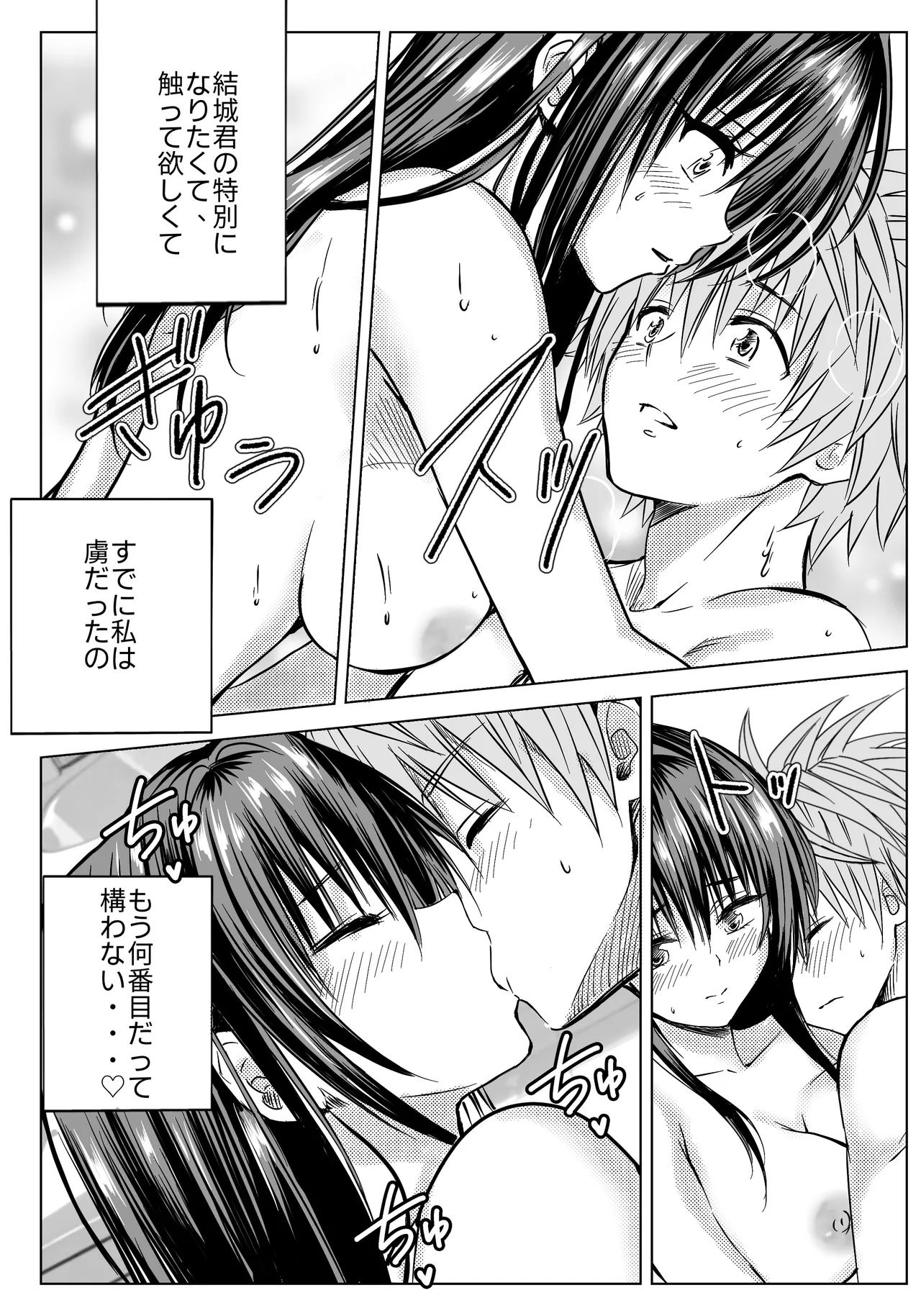 3、4番目になら何しても良い？ - page39