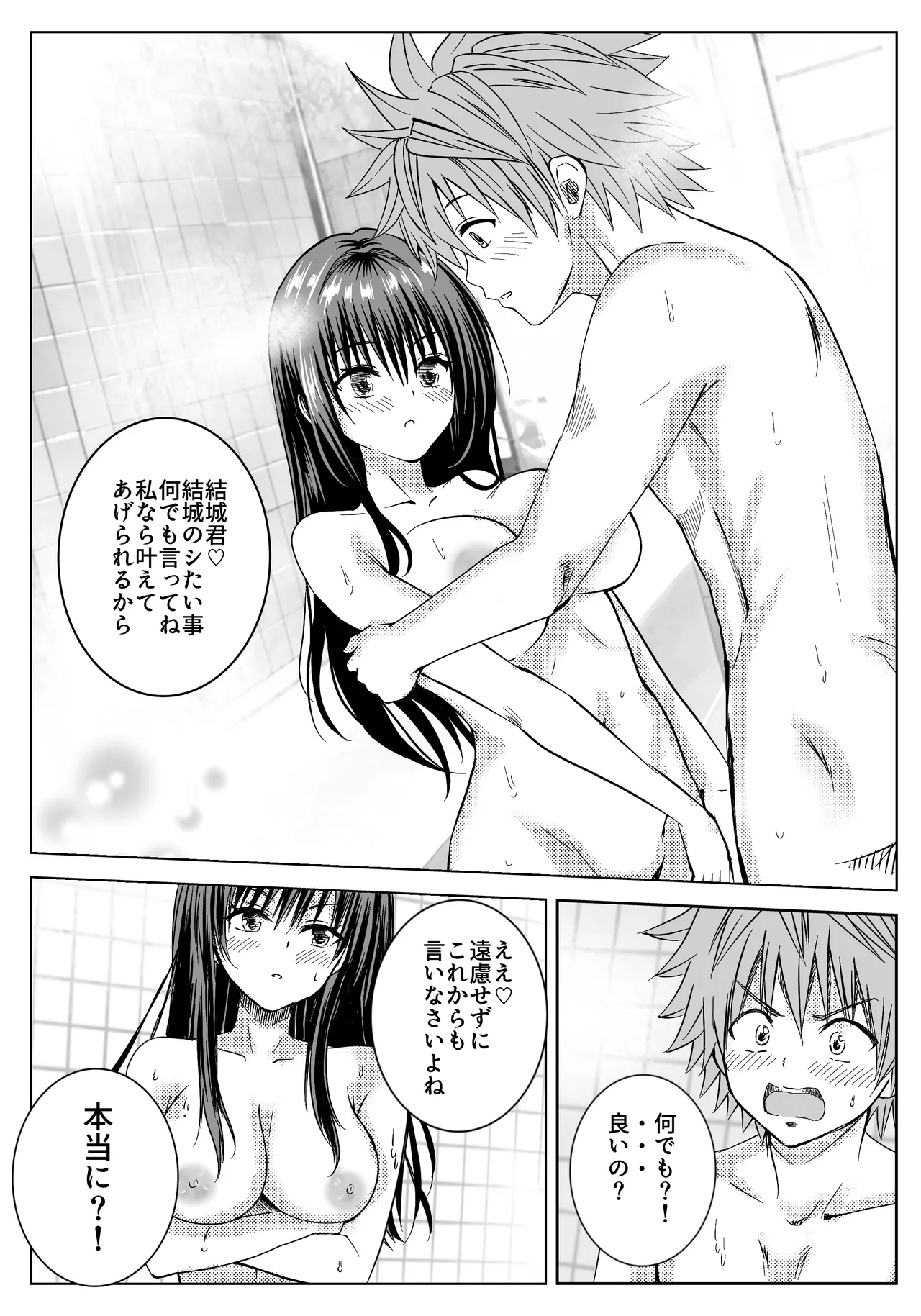 3、4番目になら何しても良い？ - page40