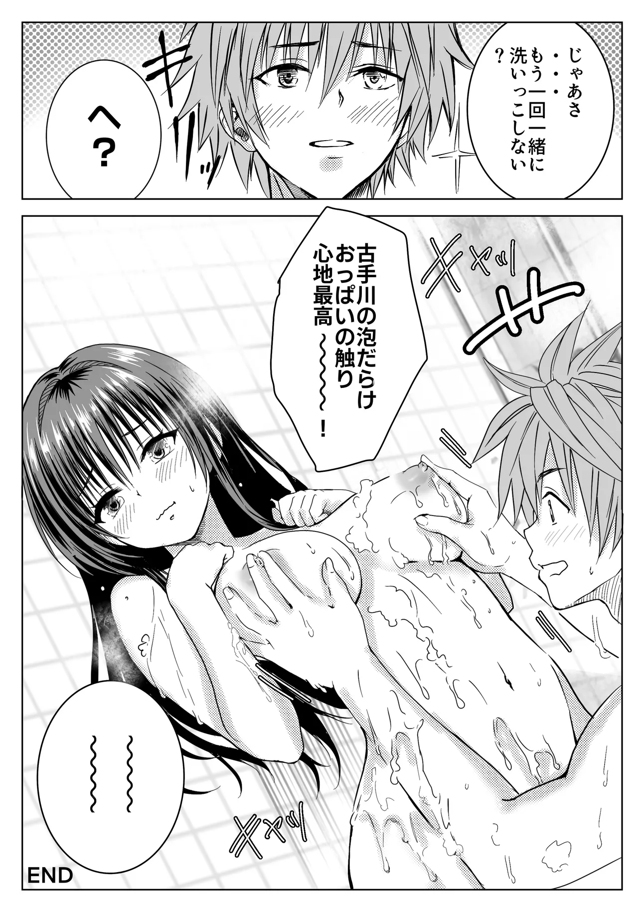 3、4番目になら何しても良い？ - page41
