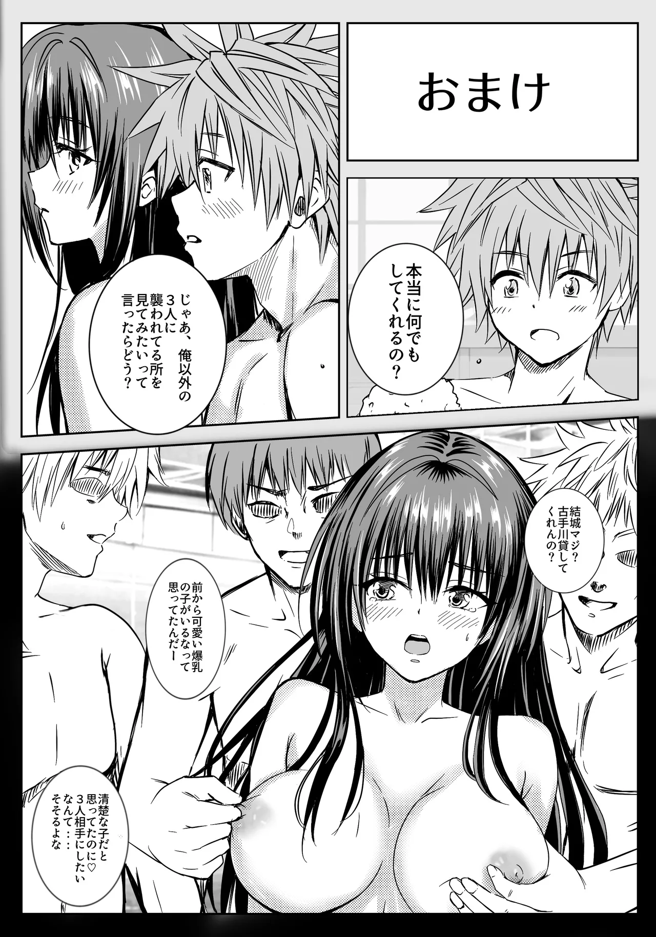 3、4番目になら何しても良い？ - page42