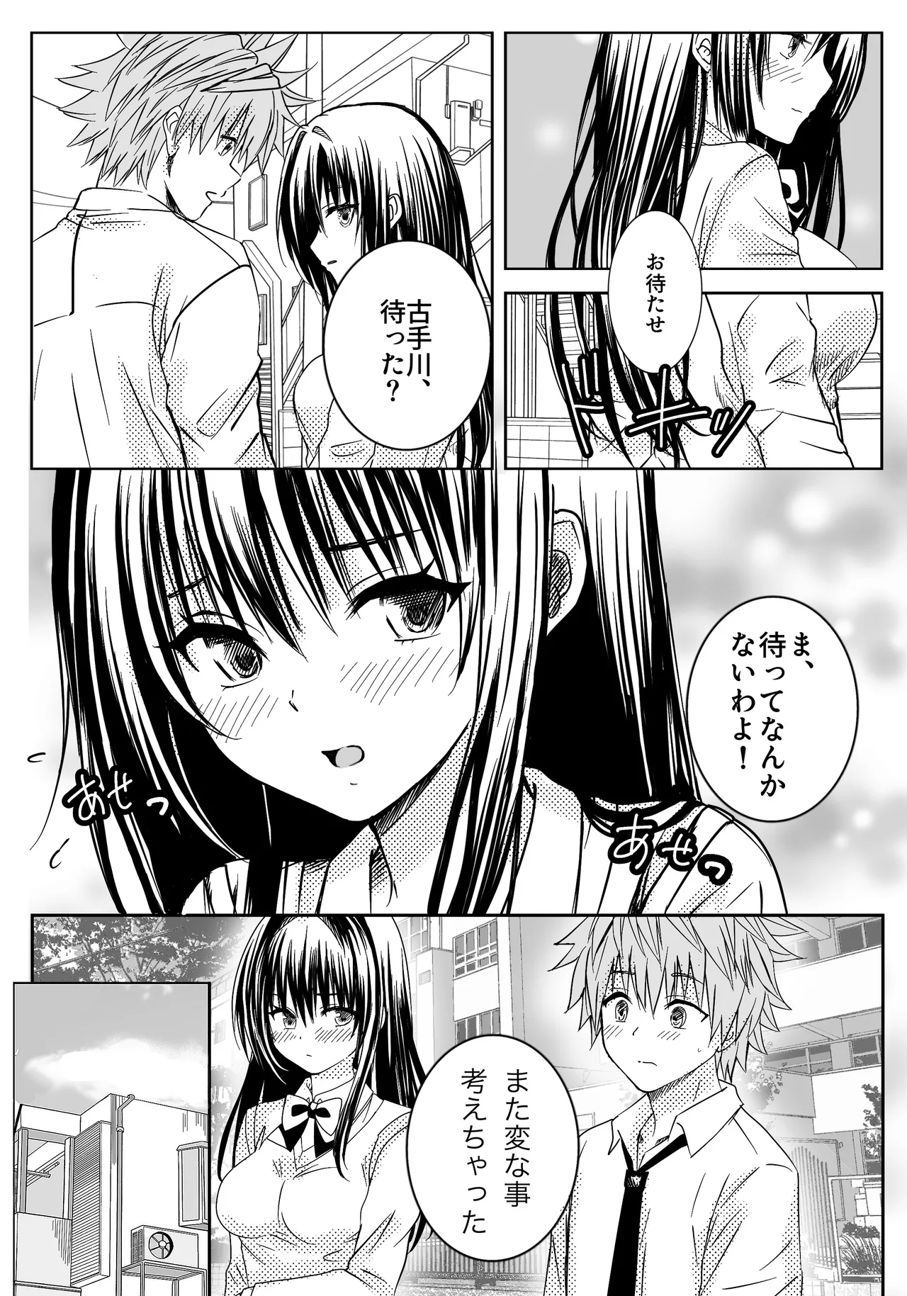 3、4番目になら何しても良い？ - page6
