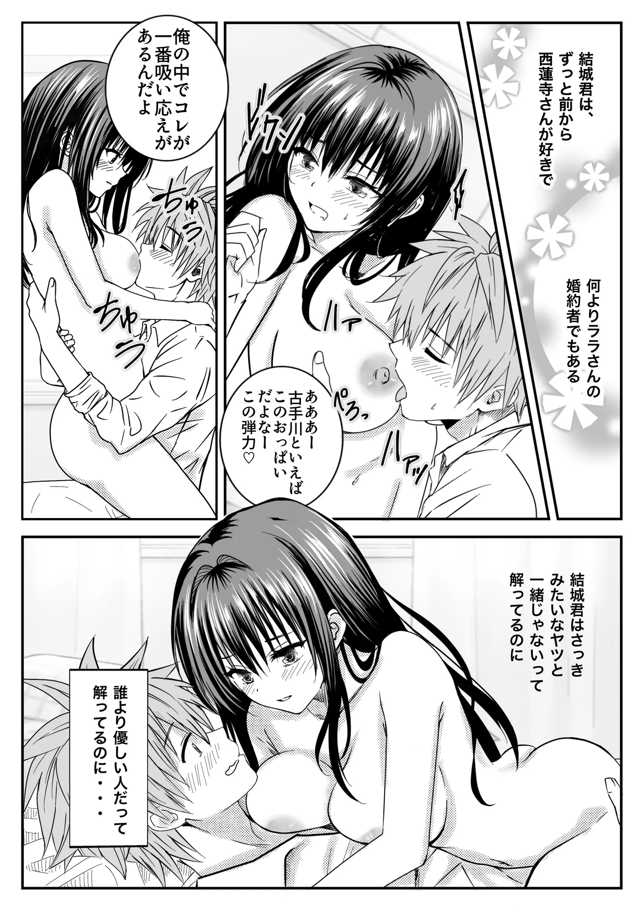 3、4番目になら何しても良い？ - page8