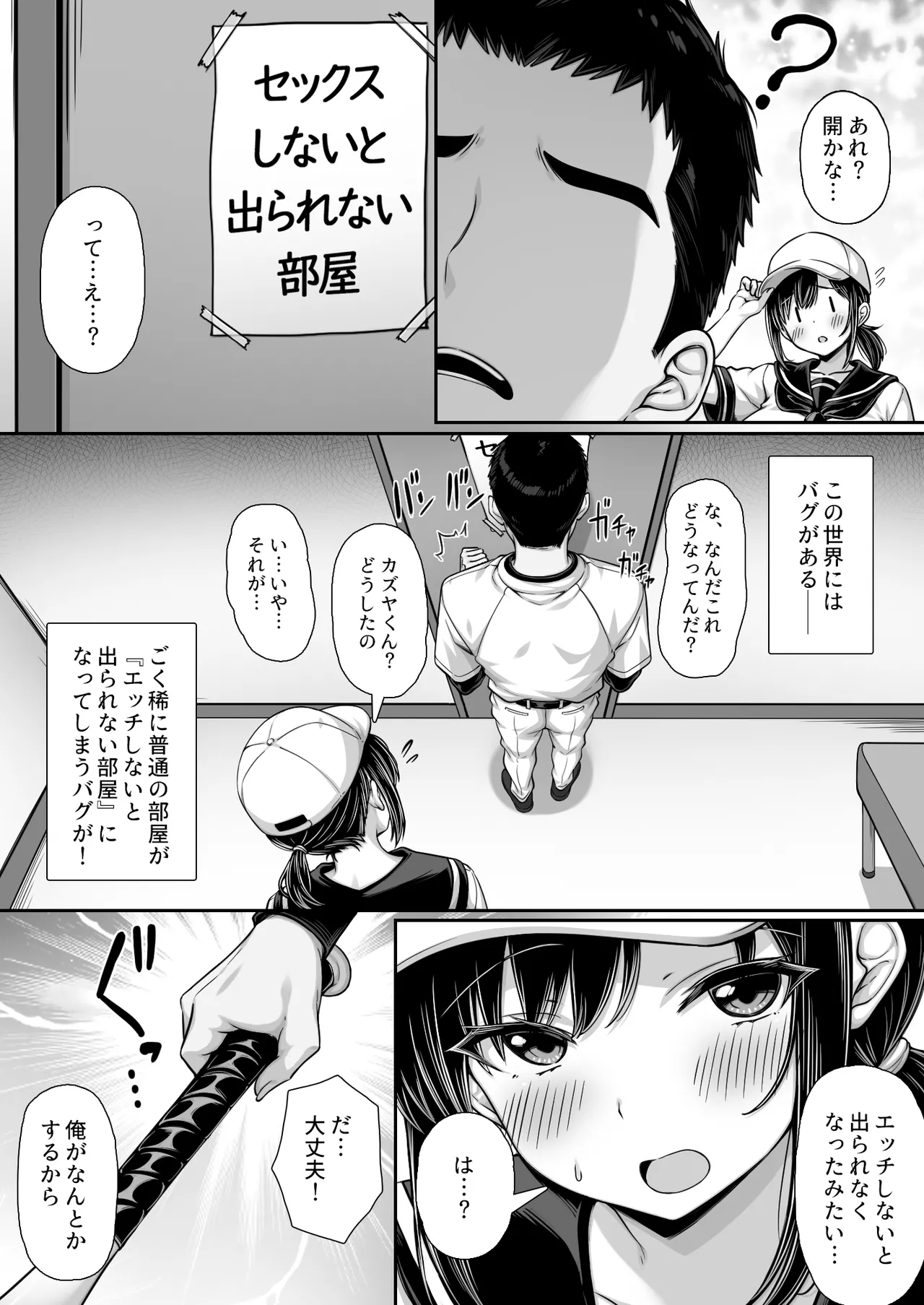 告白してフられたのに部室がセックスしないと出られない部屋になっていた - page3