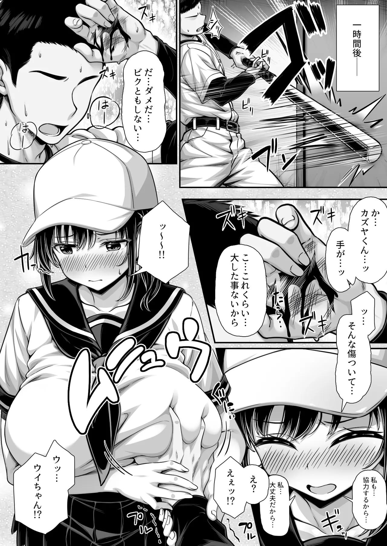 告白してフられたのに部室がセックスしないと出られない部屋になっていた - page4