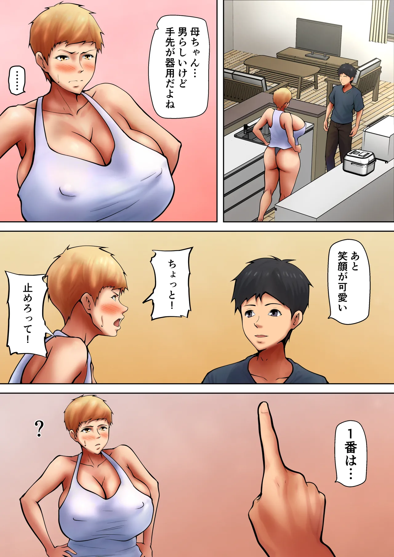 義理の親子が同居してればきっとこう4 - page13
