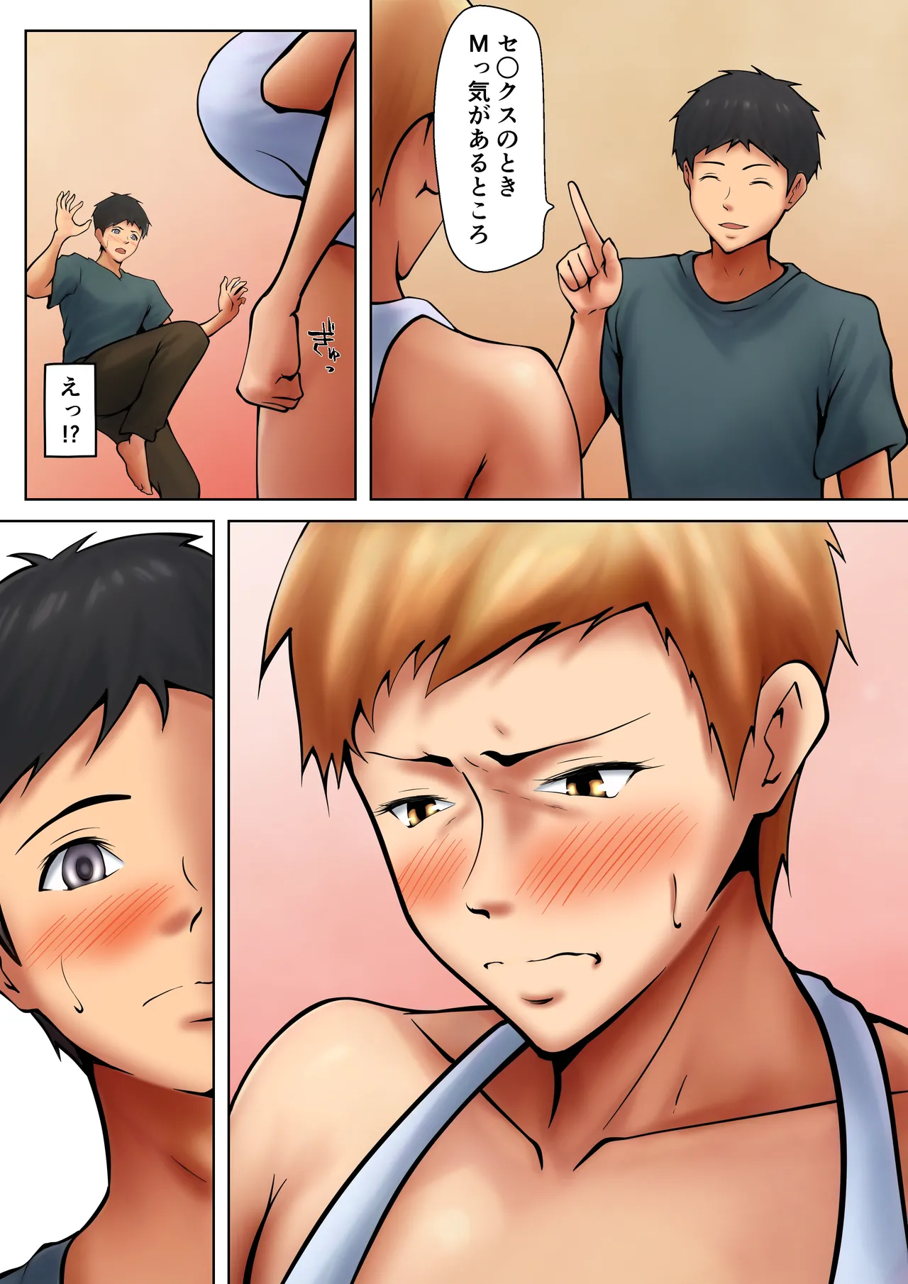 義理の親子が同居してればきっとこう4 - page14