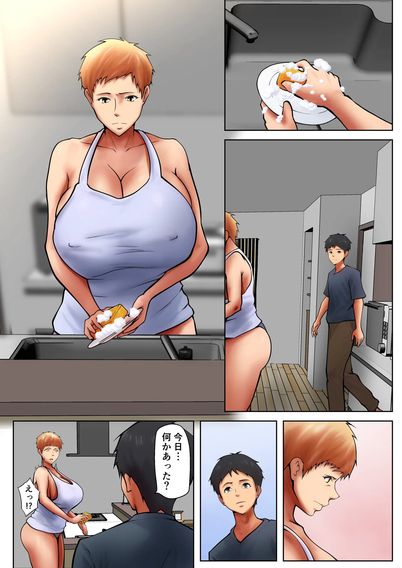 義理の親子が同居してればきっとこう4 - page7