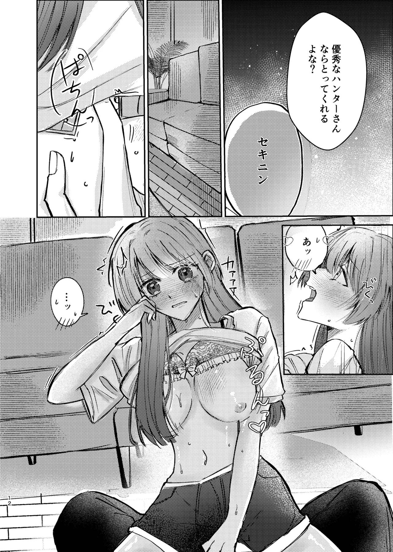 酒は飲んでも兄には呑まれるな！ - page10