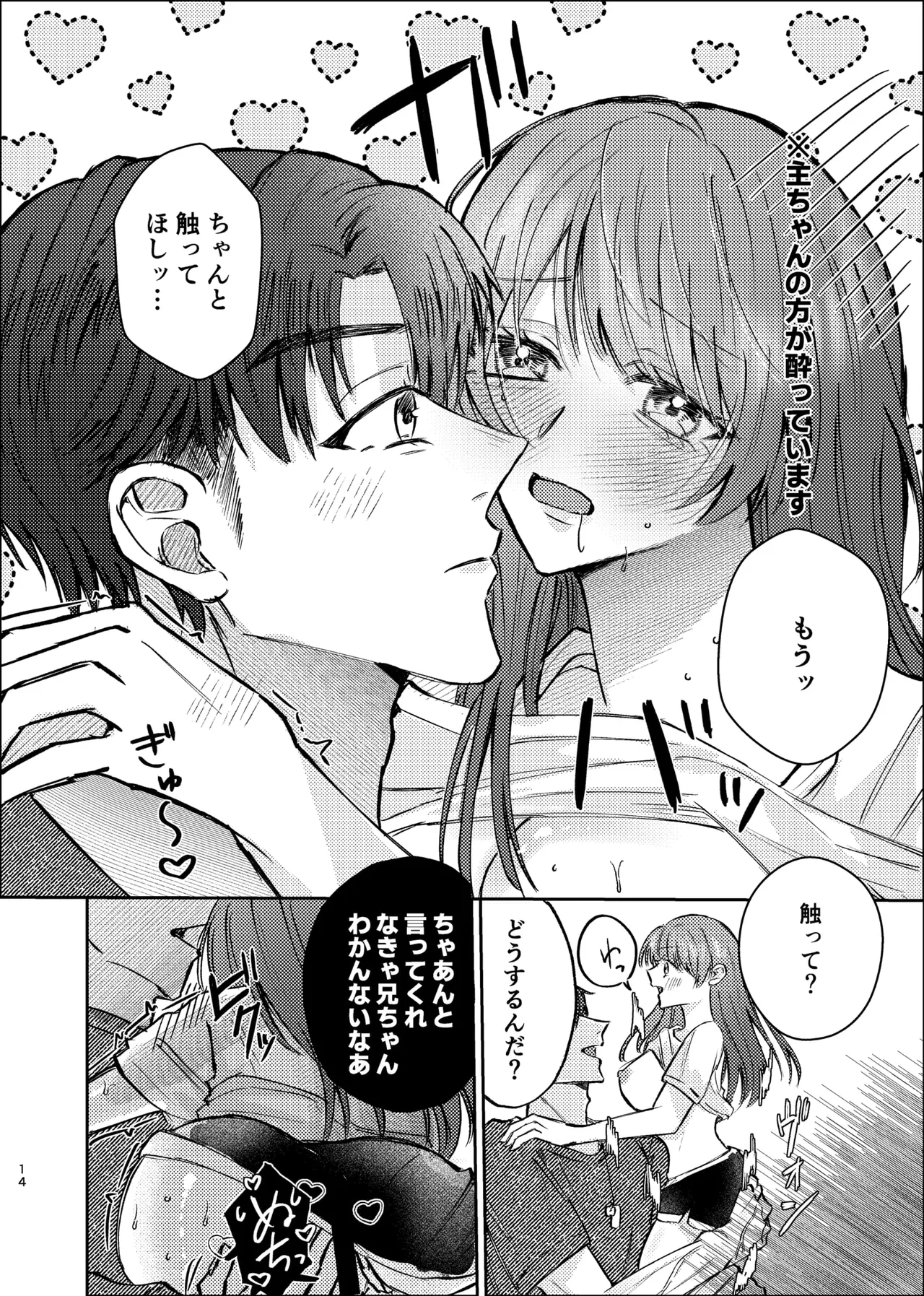 酒は飲んでも兄には呑まれるな！ - page12