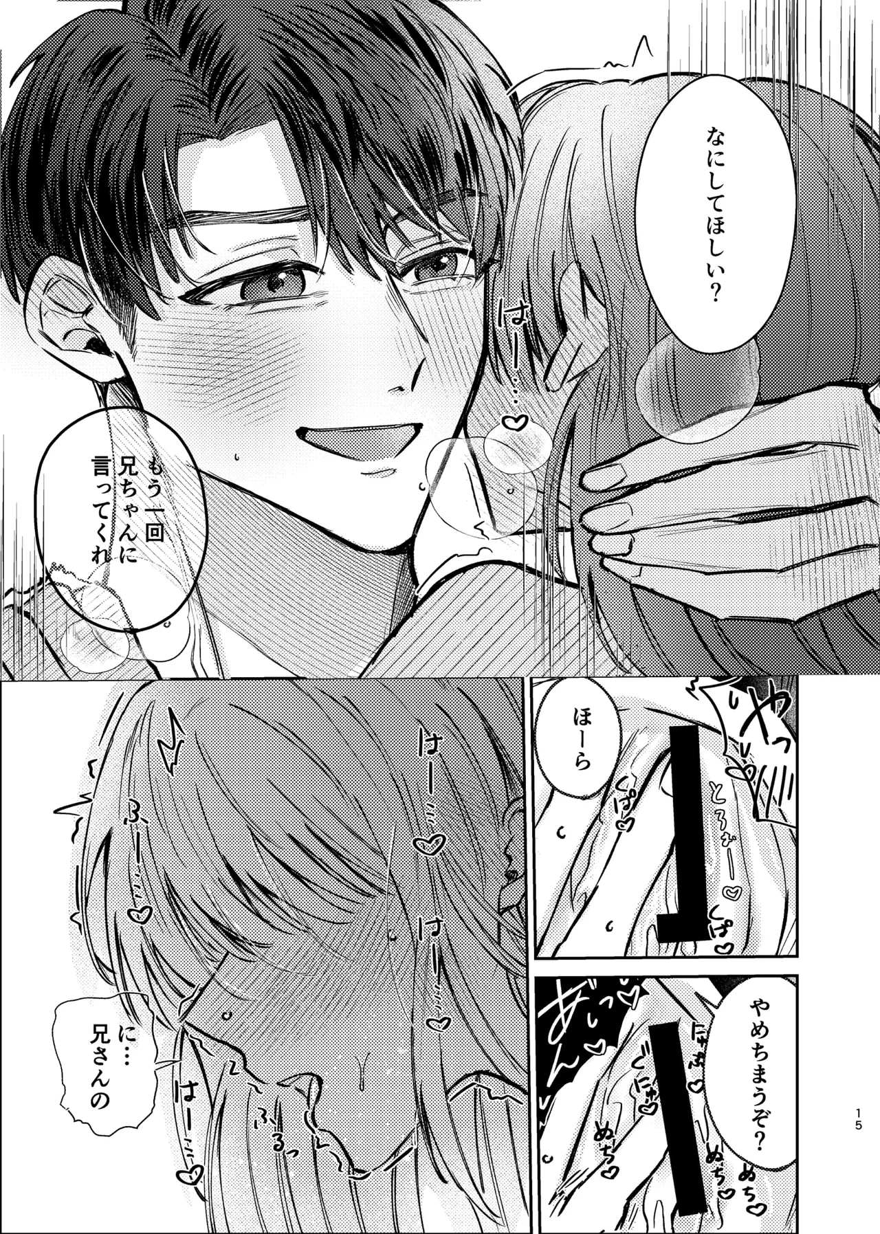 酒は飲んでも兄には呑まれるな！ - page13