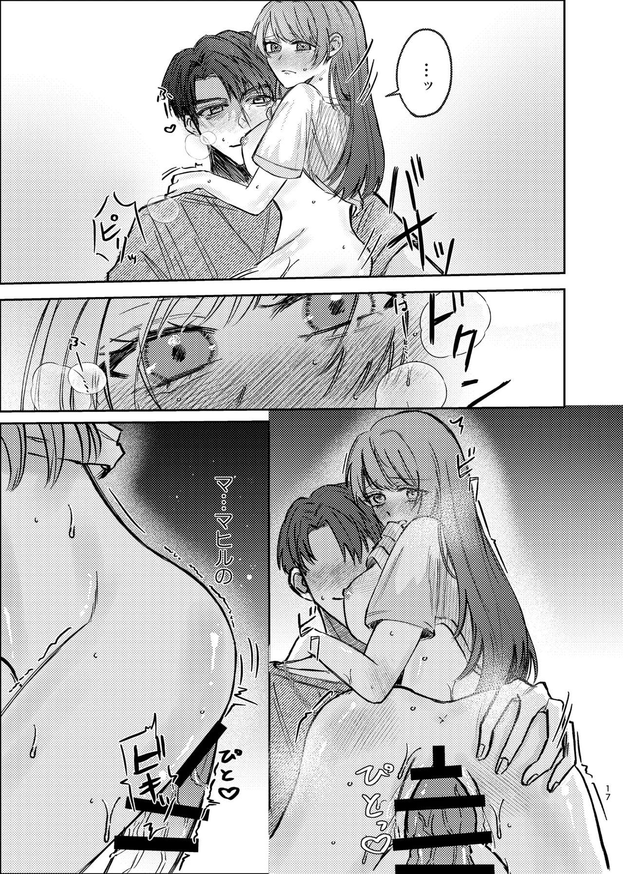 酒は飲んでも兄には呑まれるな！ - page15