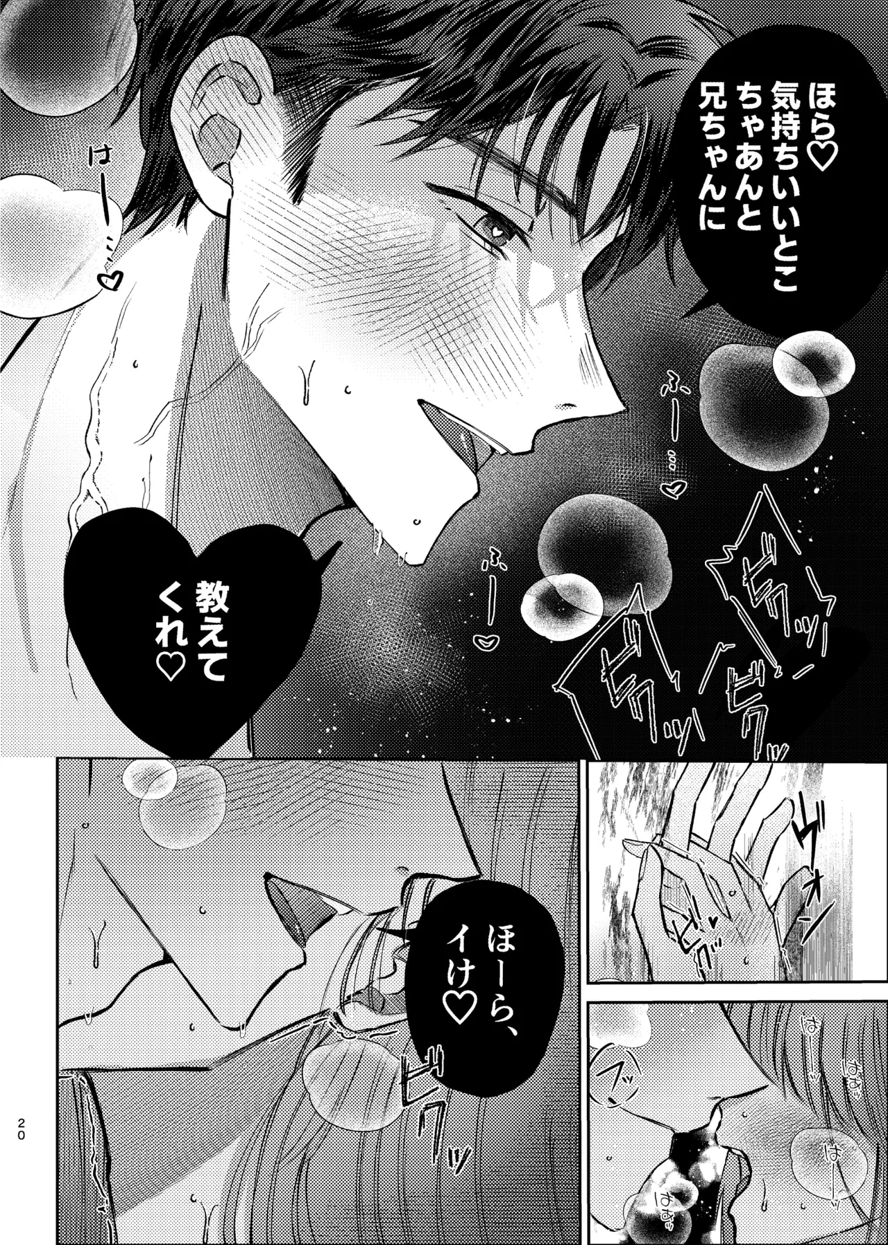 酒は飲んでも兄には呑まれるな！ - page18