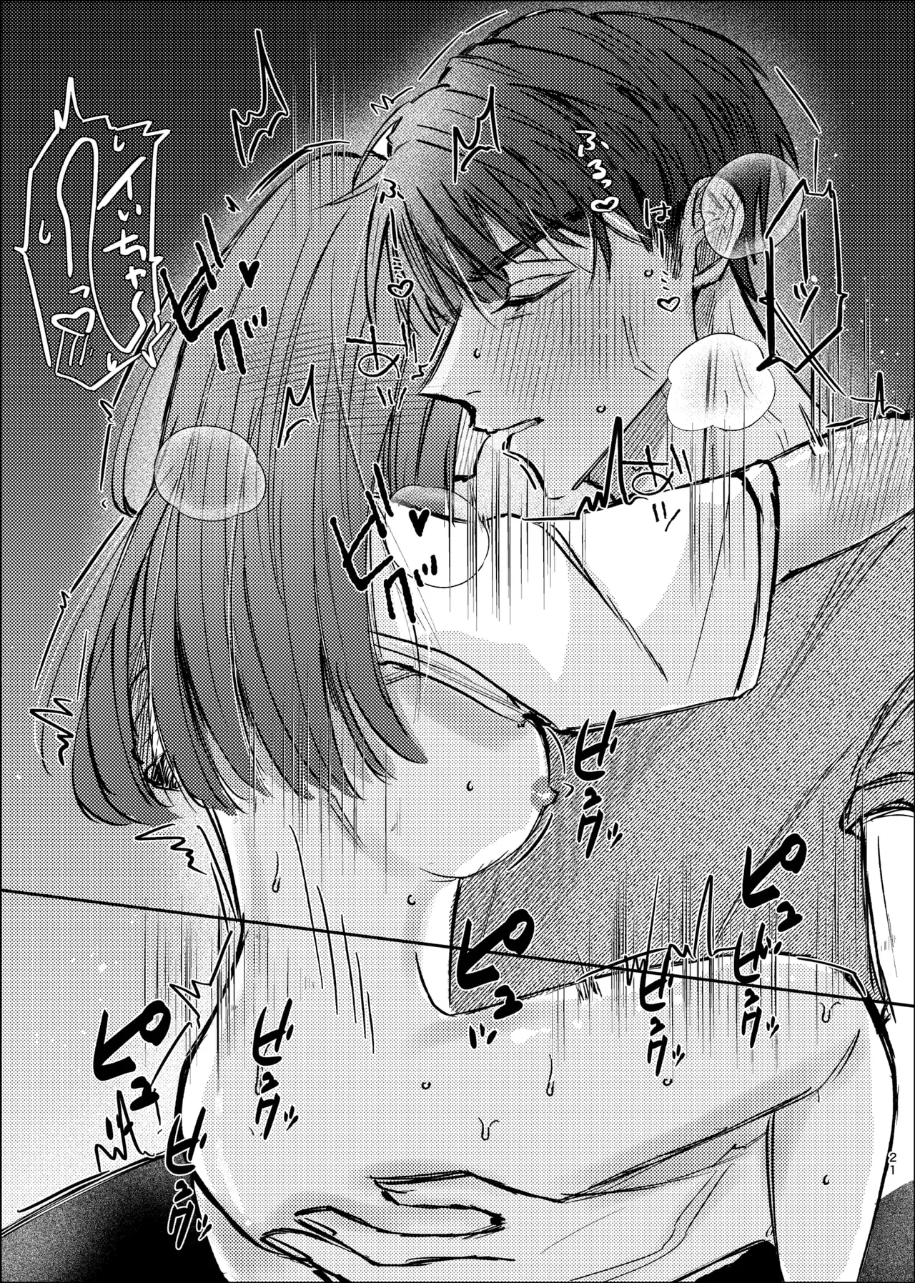 酒は飲んでも兄には呑まれるな！ - page19