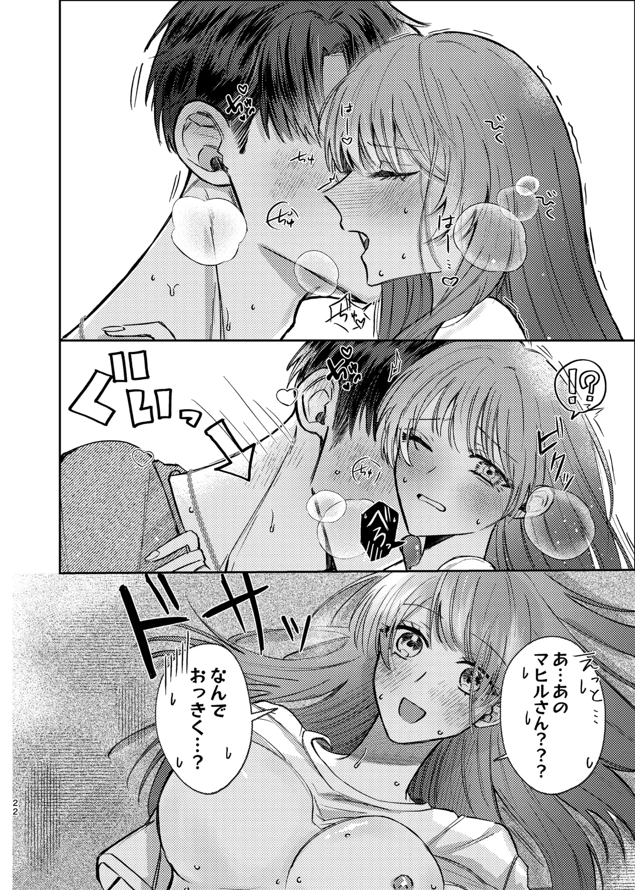 酒は飲んでも兄には呑まれるな！ - page20