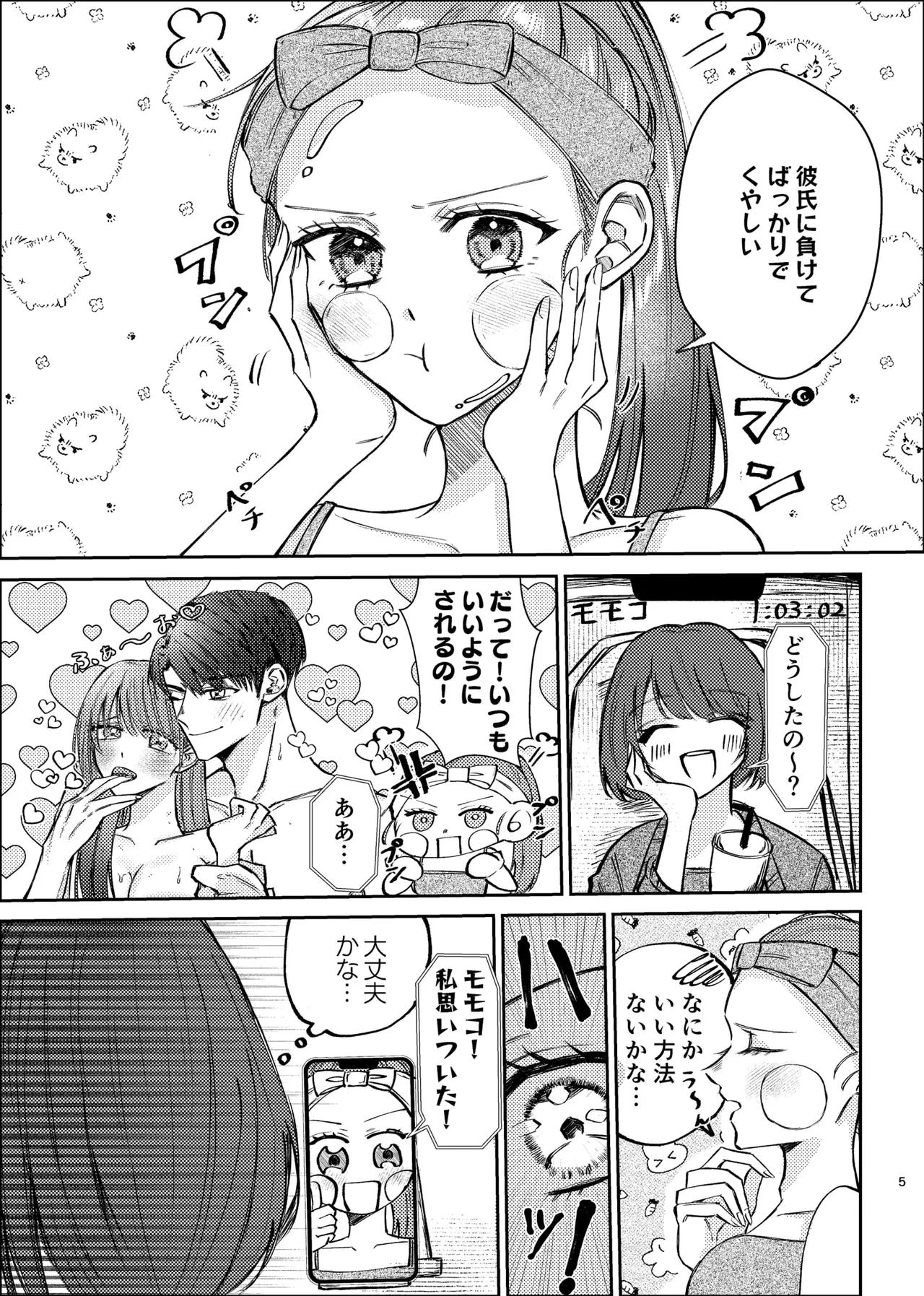 酒は飲んでも兄には呑まれるな！ - page3