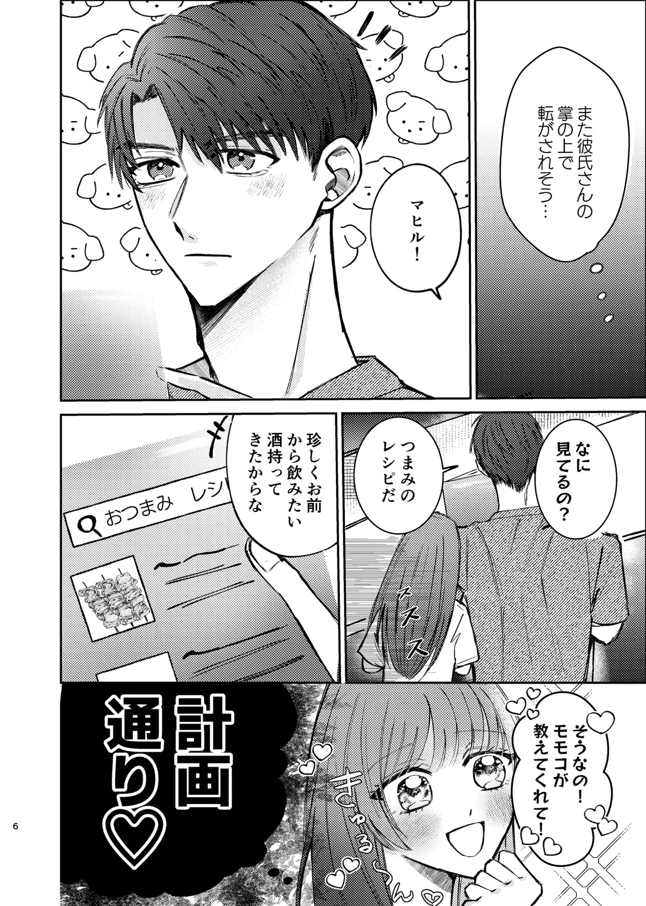 酒は飲んでも兄には呑まれるな！ - page4