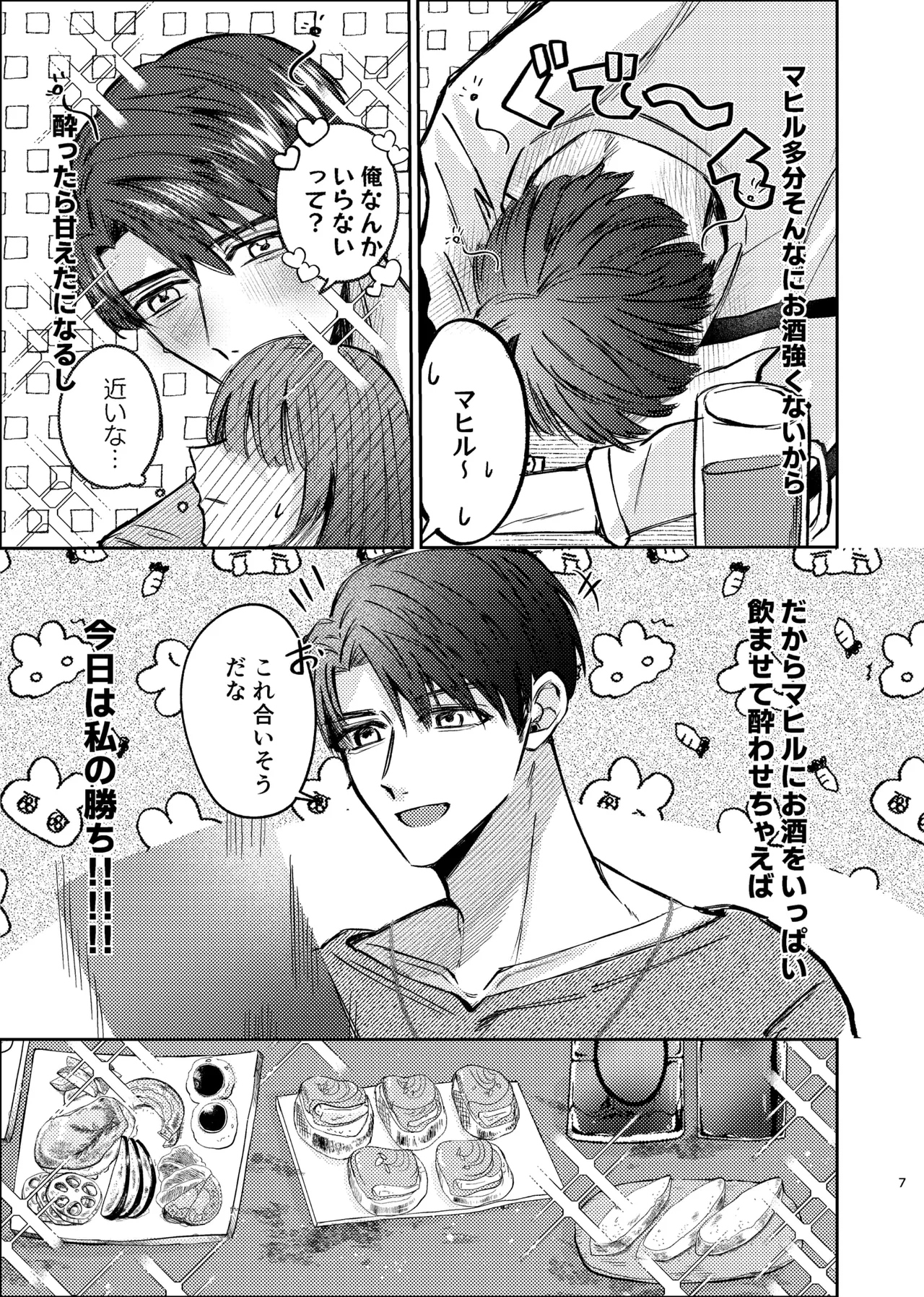 酒は飲んでも兄には呑まれるな！ - page5