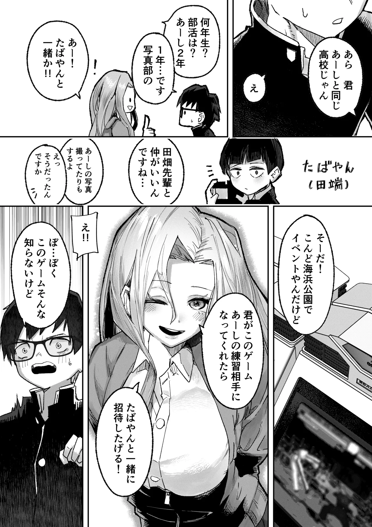 ギャルプロゲーマー様の生おっぱいをファンの前で晒してやるよ - page10