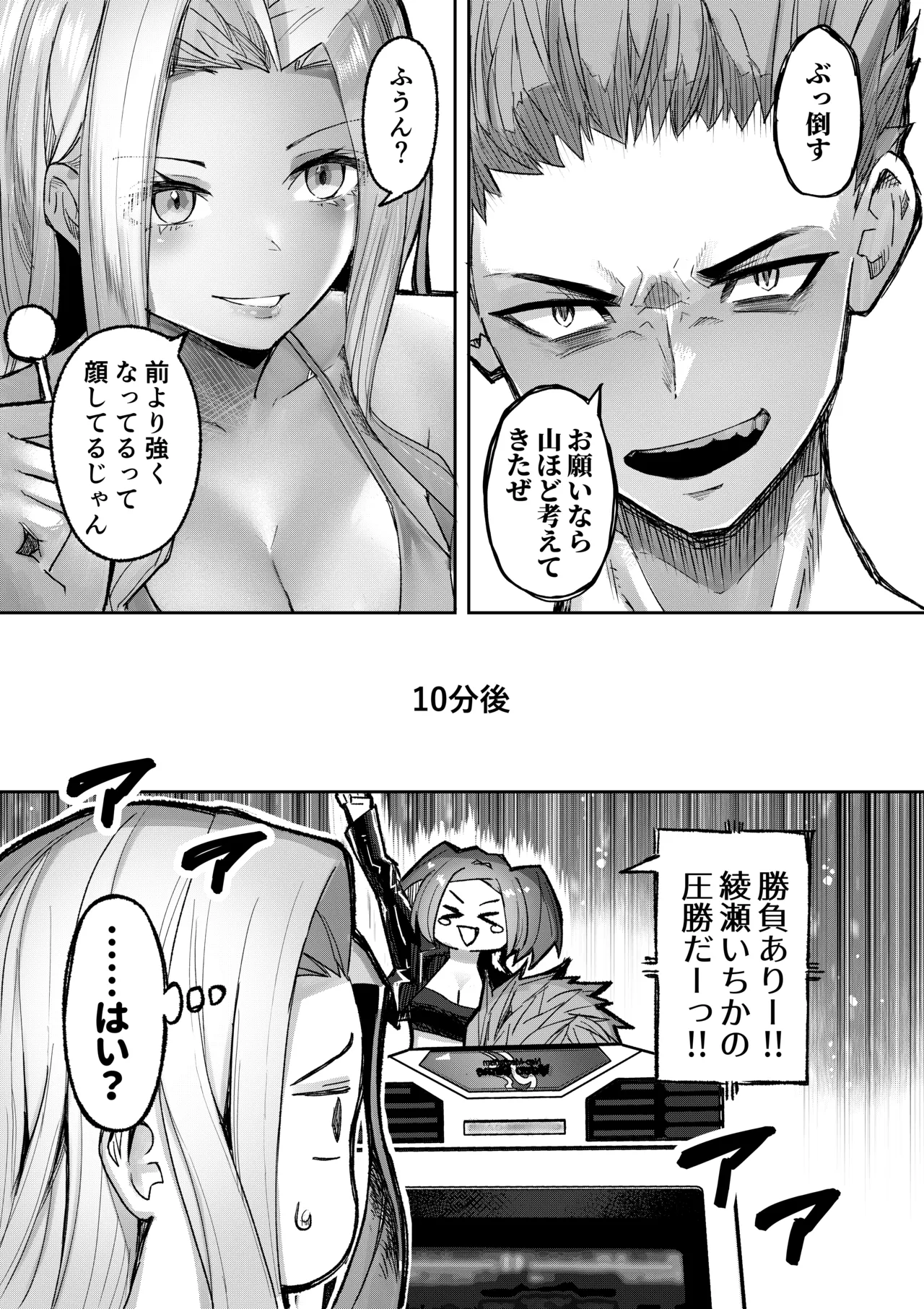 ギャルプロゲーマー様の生おっぱいをファンの前で晒してやるよ - page18