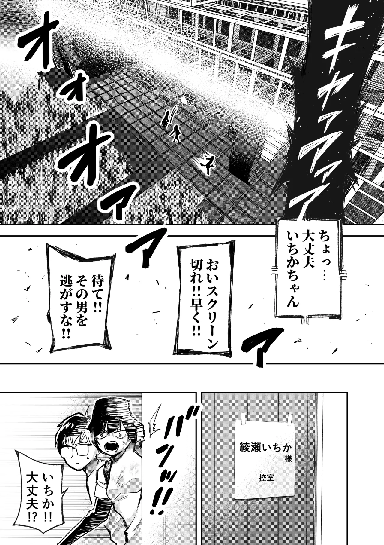 ギャルプロゲーマー様の生おっぱいをファンの前で晒してやるよ - page22