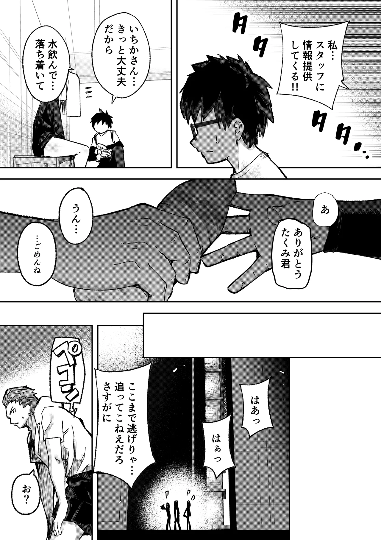 ギャルプロゲーマー様の生おっぱいをファンの前で晒してやるよ - page24