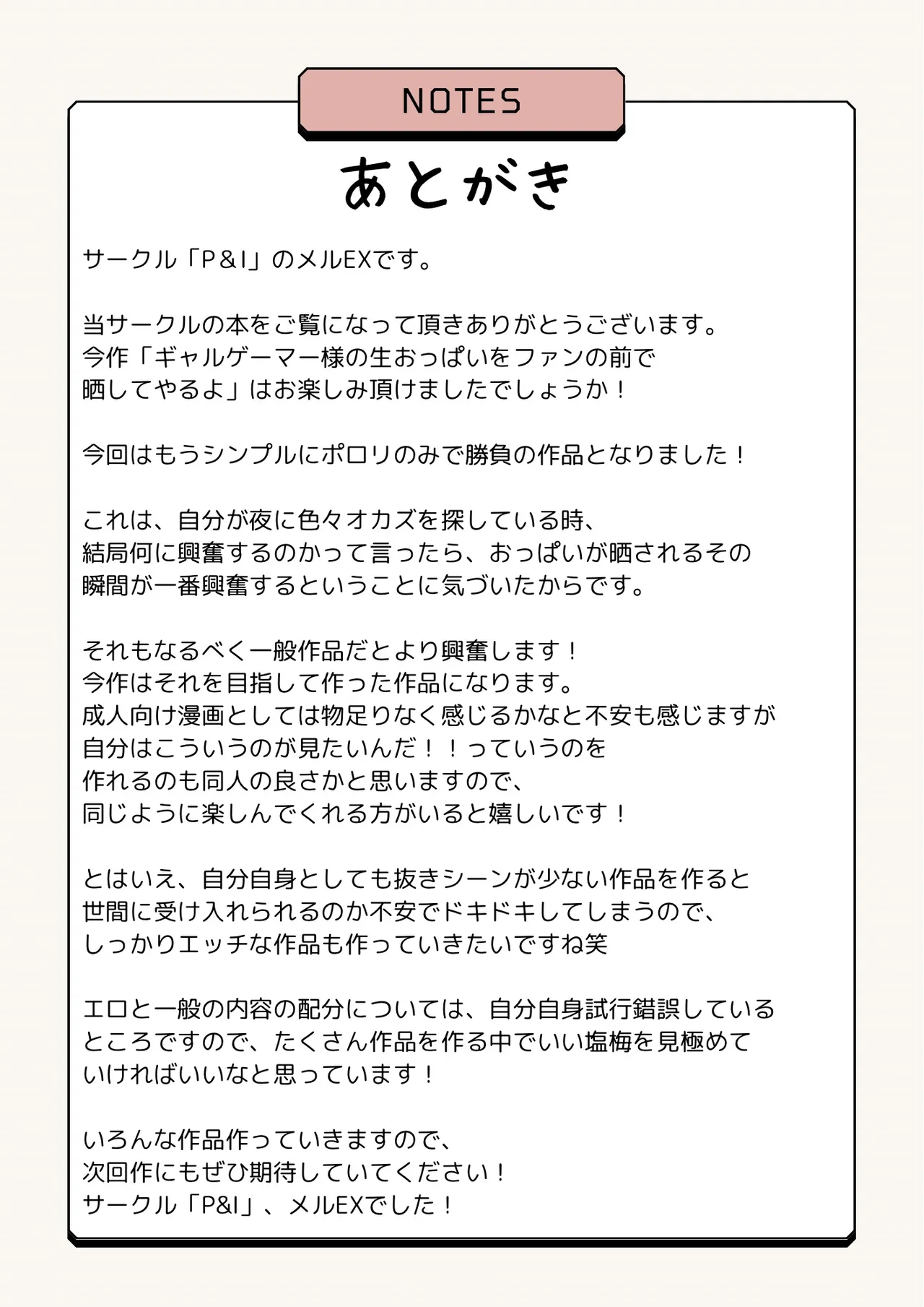 ギャルプロゲーマー様の生おっぱいをファンの前で晒してやるよ - page28