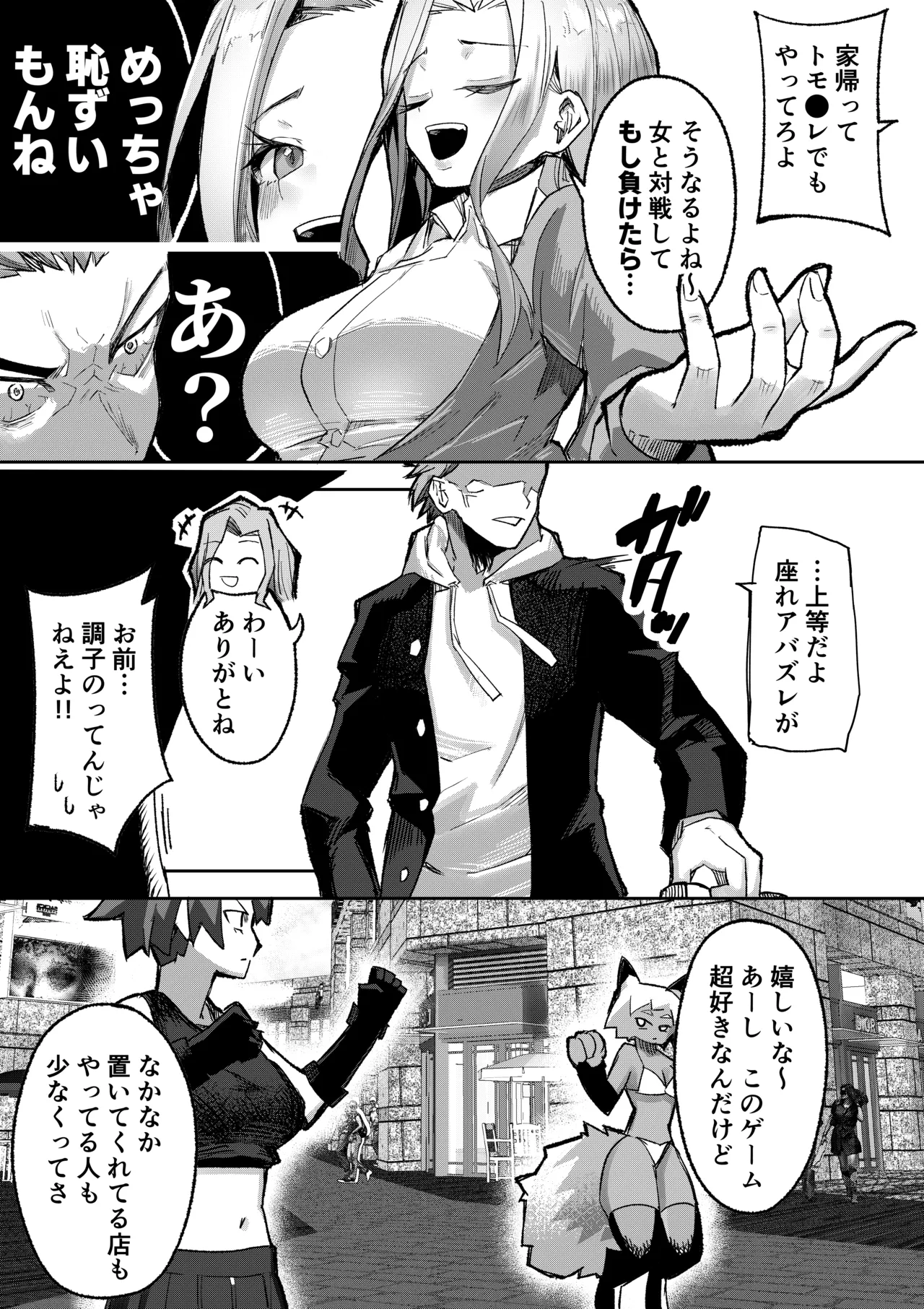 ギャルプロゲーマー様の生おっぱいをファンの前で晒してやるよ - page6