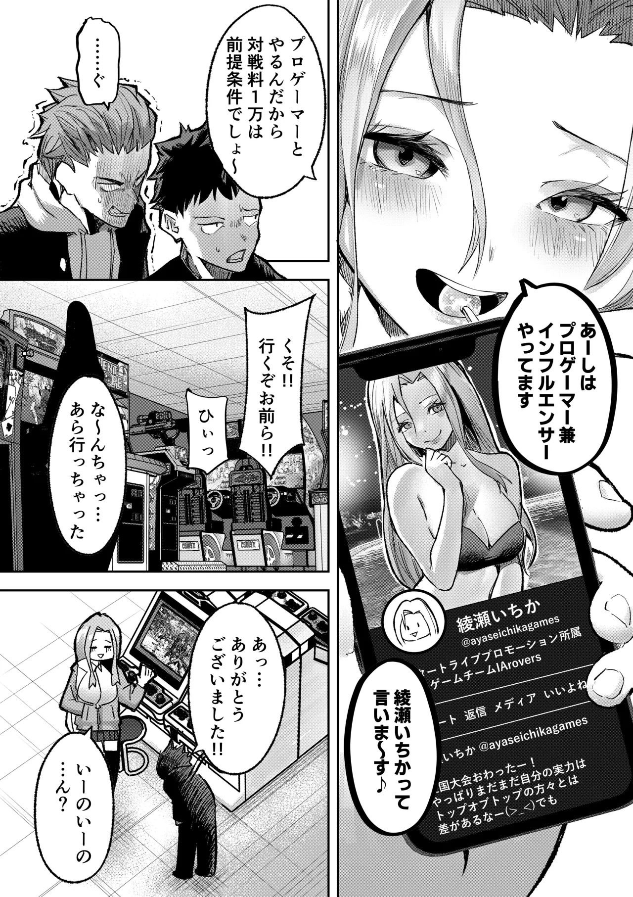 ギャルプロゲーマー様の生おっぱいをファンの前で晒してやるよ - page9