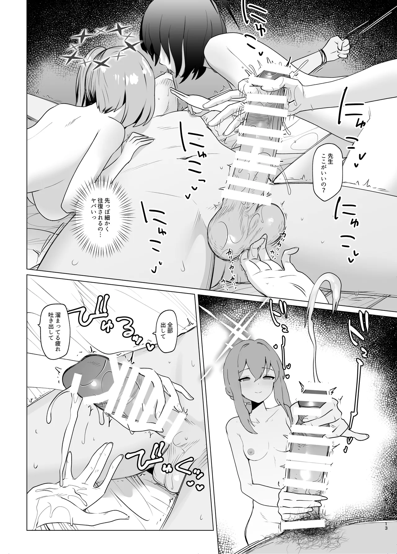 サマータイムスクワッド - page12