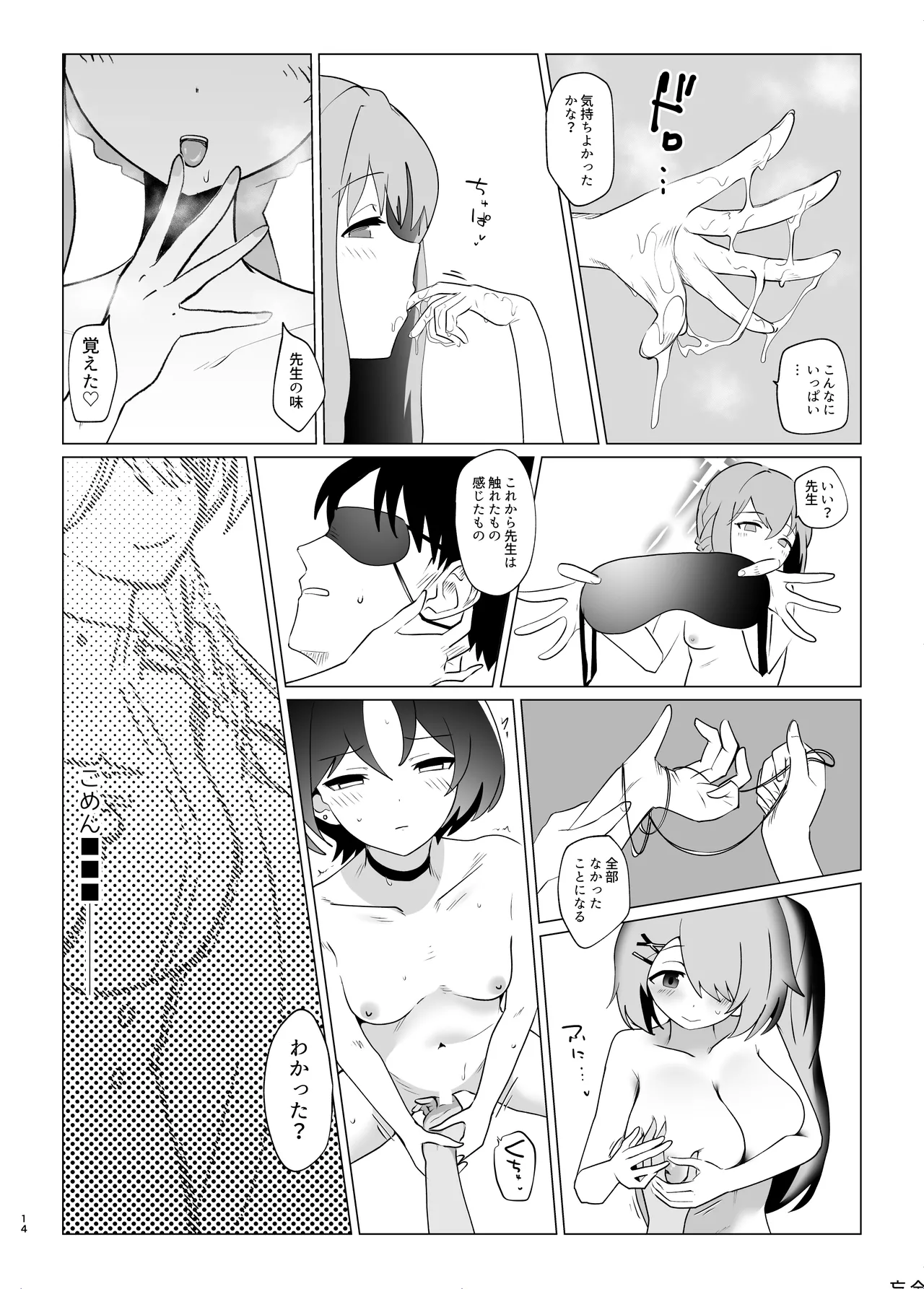 サマータイムスクワッド - page13