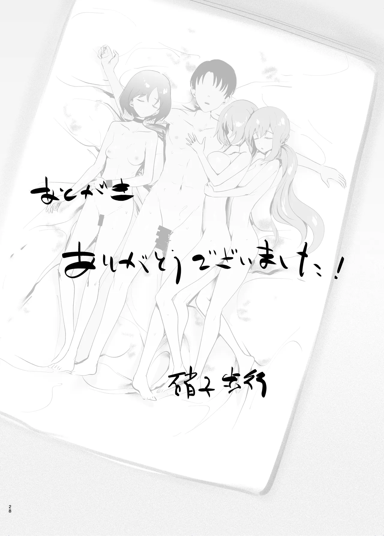 サマータイムスクワッド - page26