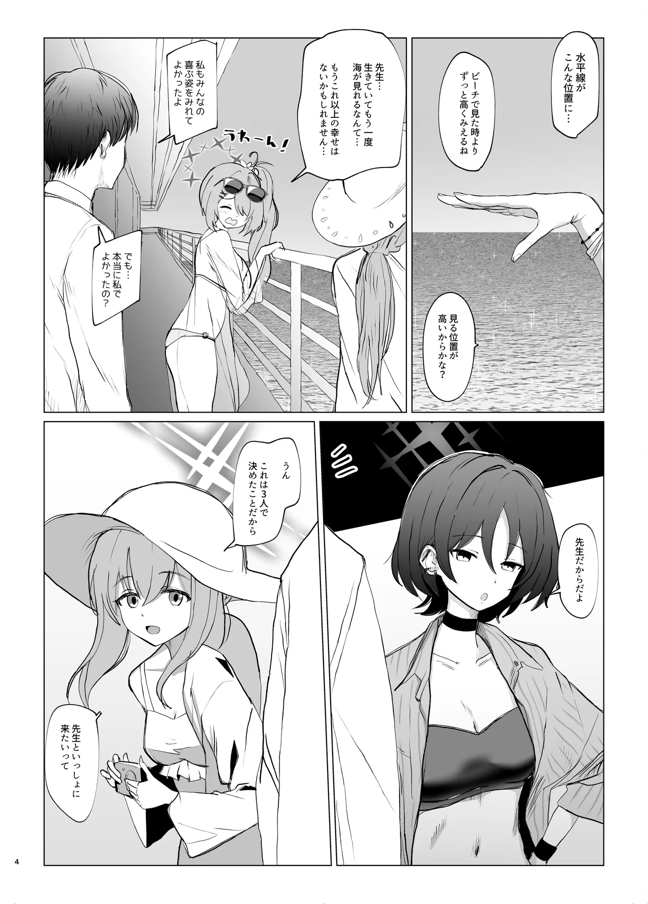 サマータイムスクワッド - page3