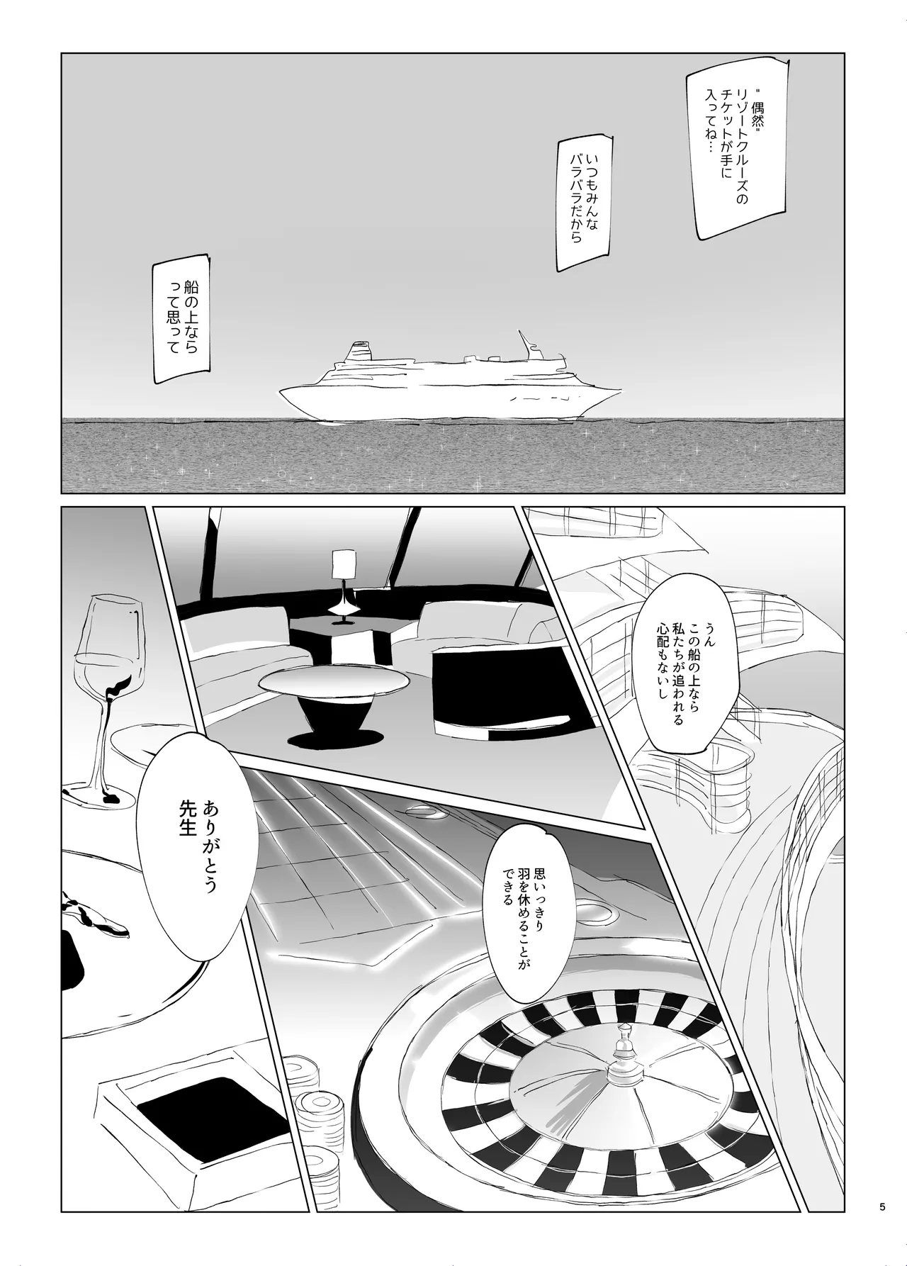 サマータイムスクワッド - page4