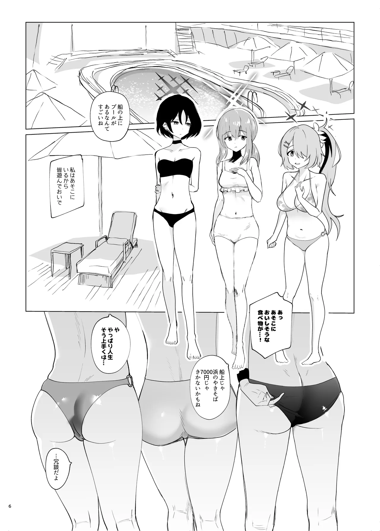 サマータイムスクワッド - page5