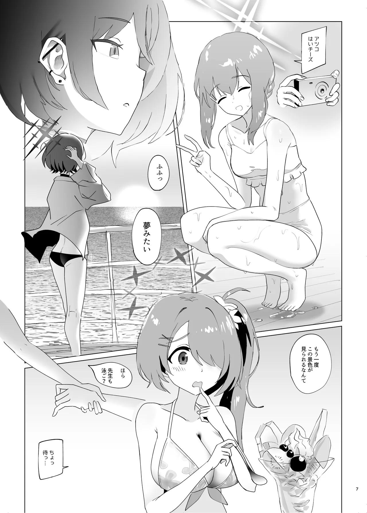 サマータイムスクワッド - page6