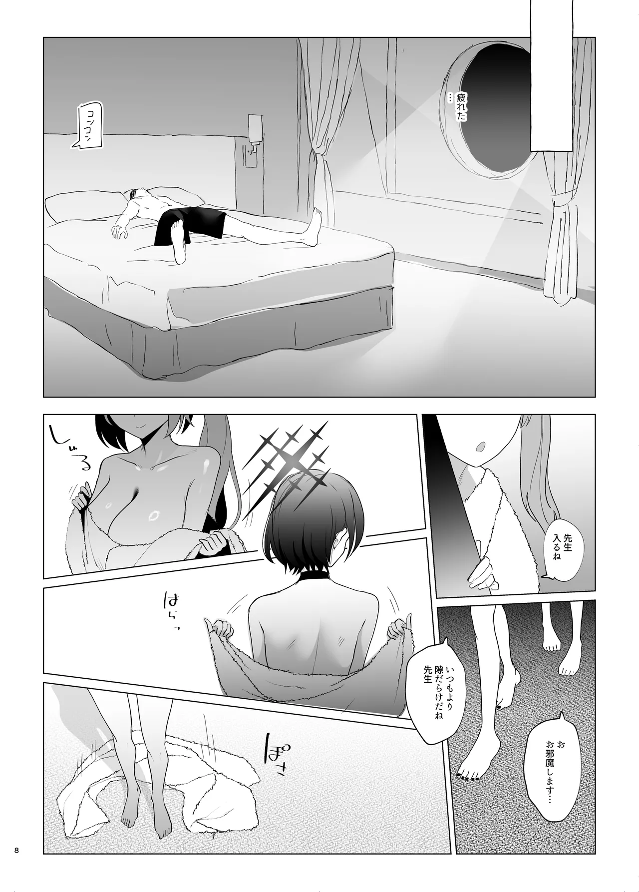 サマータイムスクワッド - page7