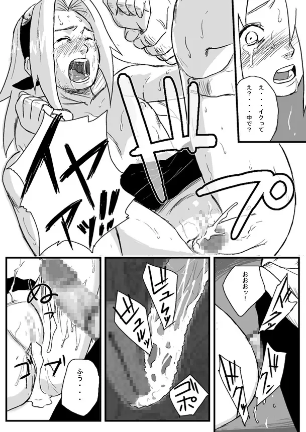 忍者依存症Vol.1 - page13