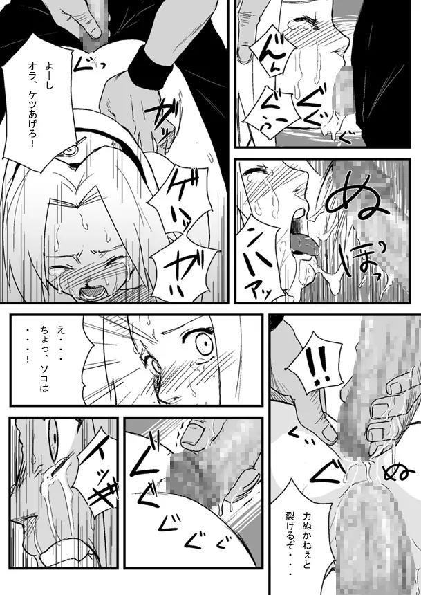 忍者依存症Vol.1 - page15