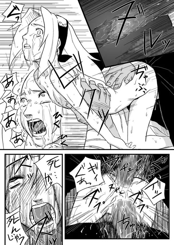 忍者依存症Vol.1 - page16