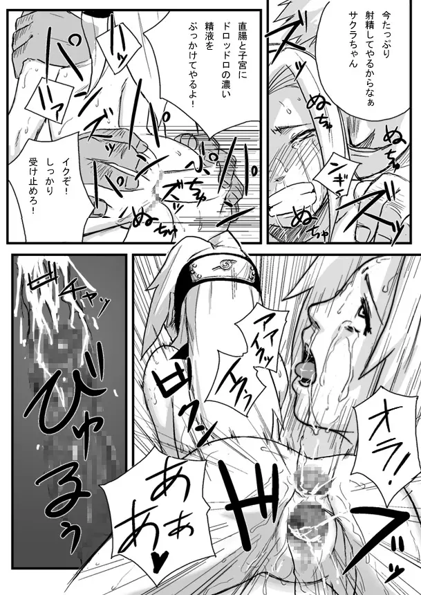 忍者依存症Vol.1 - page17