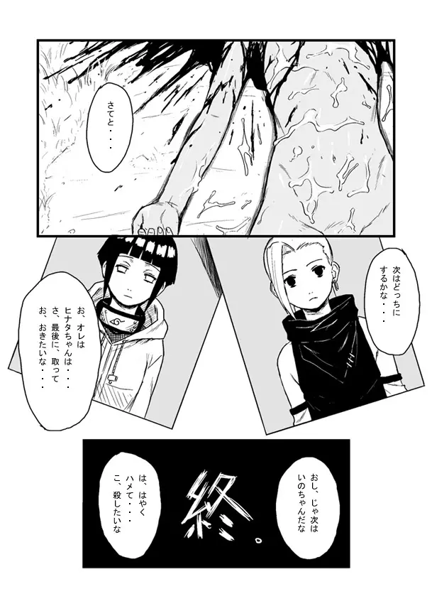 忍者依存症Vol.1 - page20