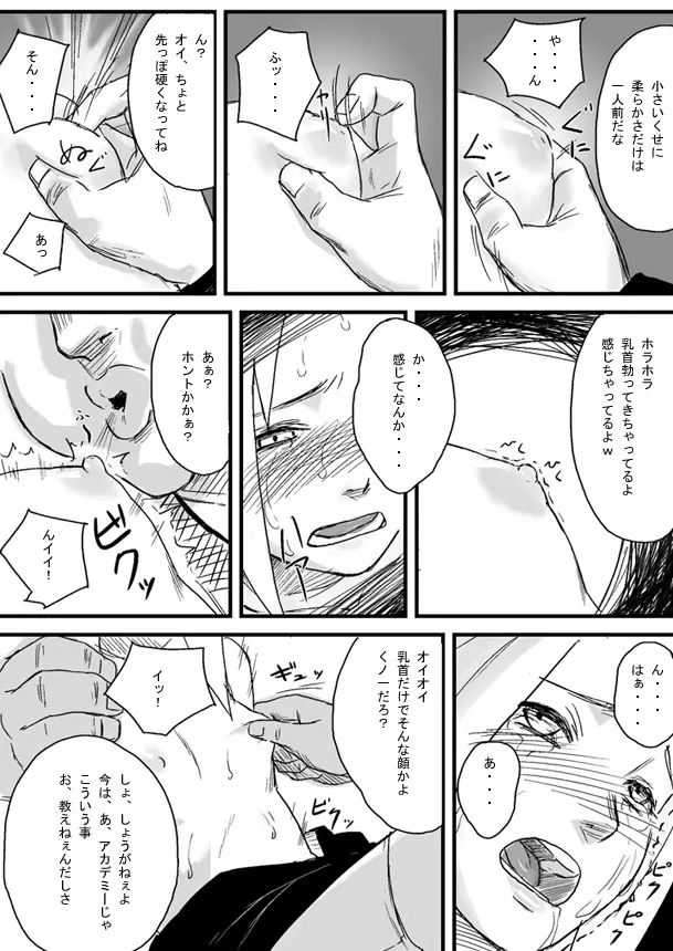 忍者依存症Vol.1 - page4